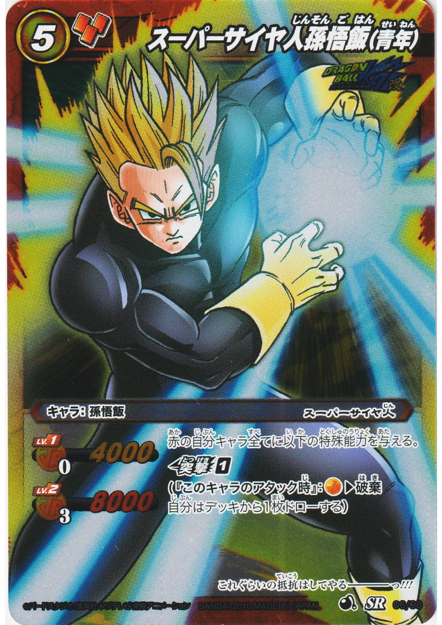 Super Saiyan Son Gohan : seinen SR 06/08 | Miracle Battle Carddass - ChitoroShop