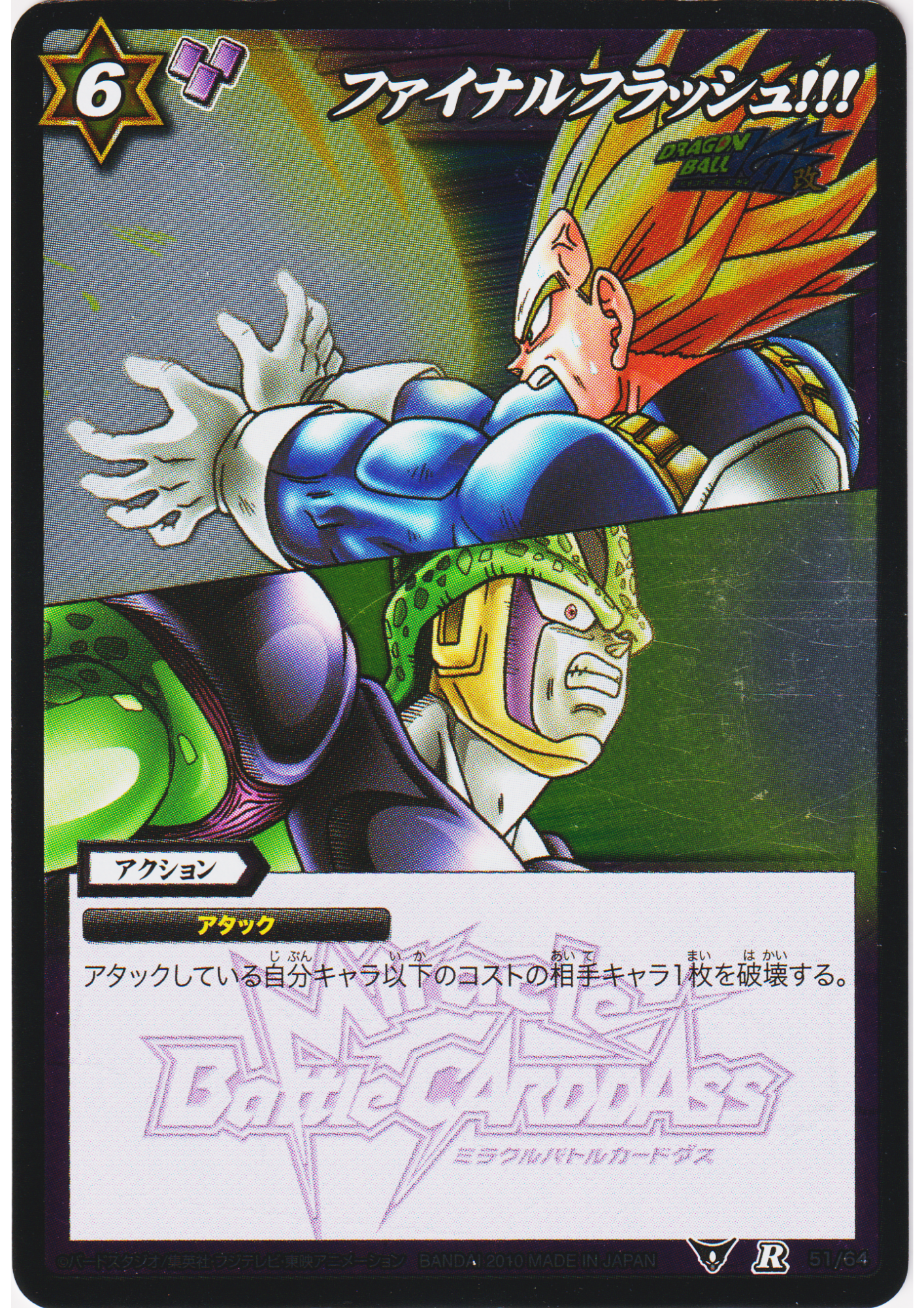 Final Flash R 51/64 | Miracle Battle Carddass