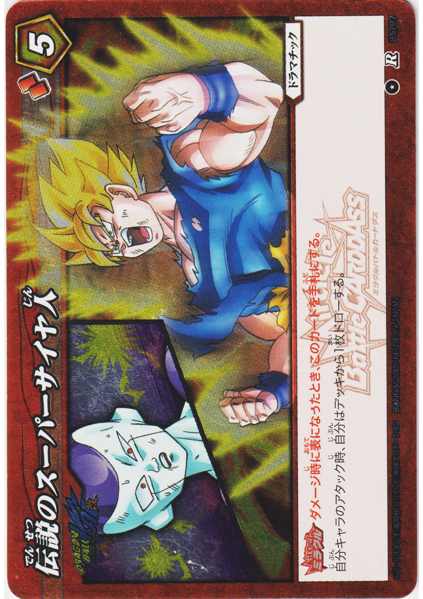 Legend Super Saiyan R 85/97 | Miracle Battle Carddass