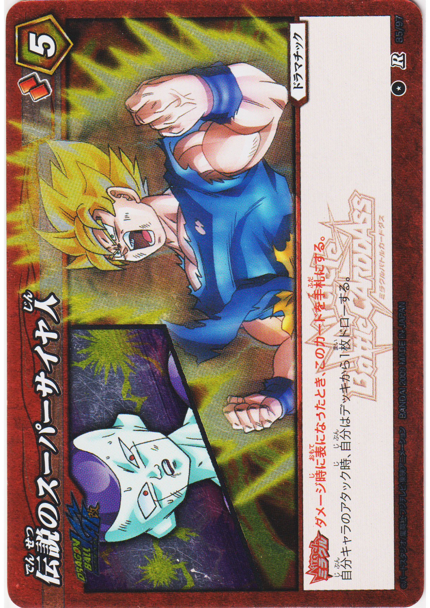 Legend Super Saiyan R 85/97 | Miracle Battle Carddass