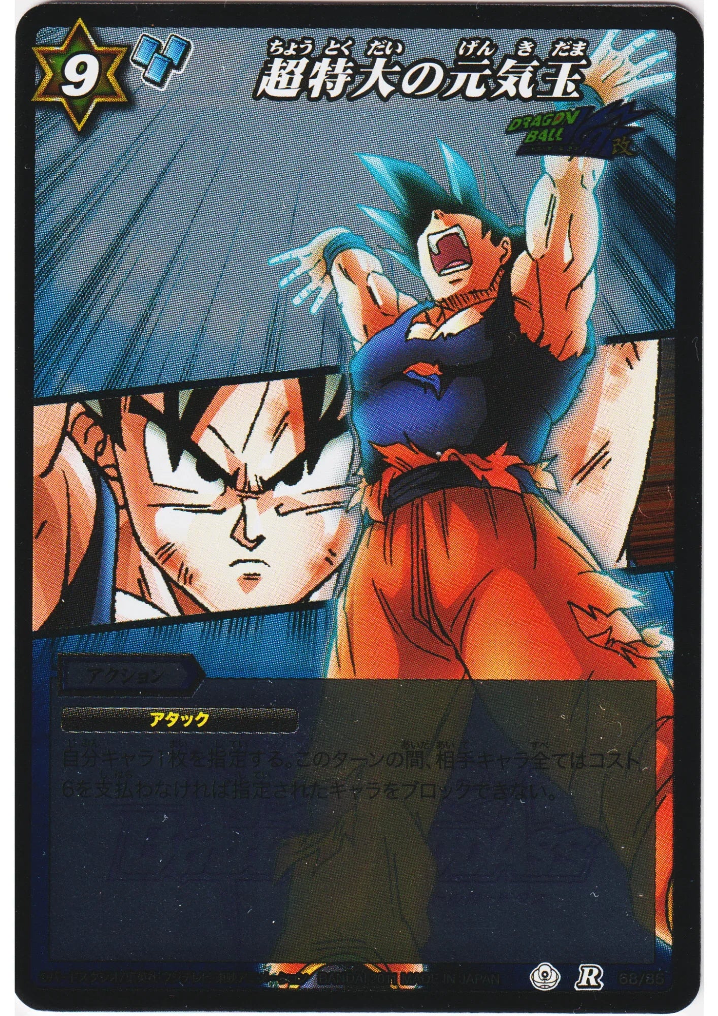 Extra large Spirit Bomb R 68/85 | Miracle Battle Carddass - ChitoroShop