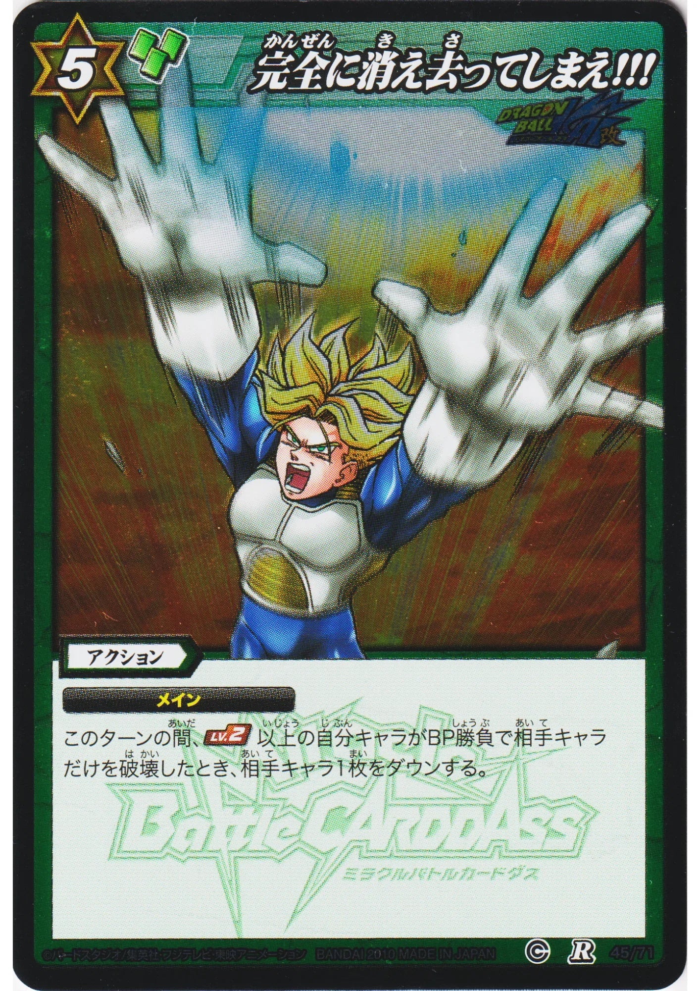 Trunks R 45/71 | Miracle Battle Carddass - ChitoroShop