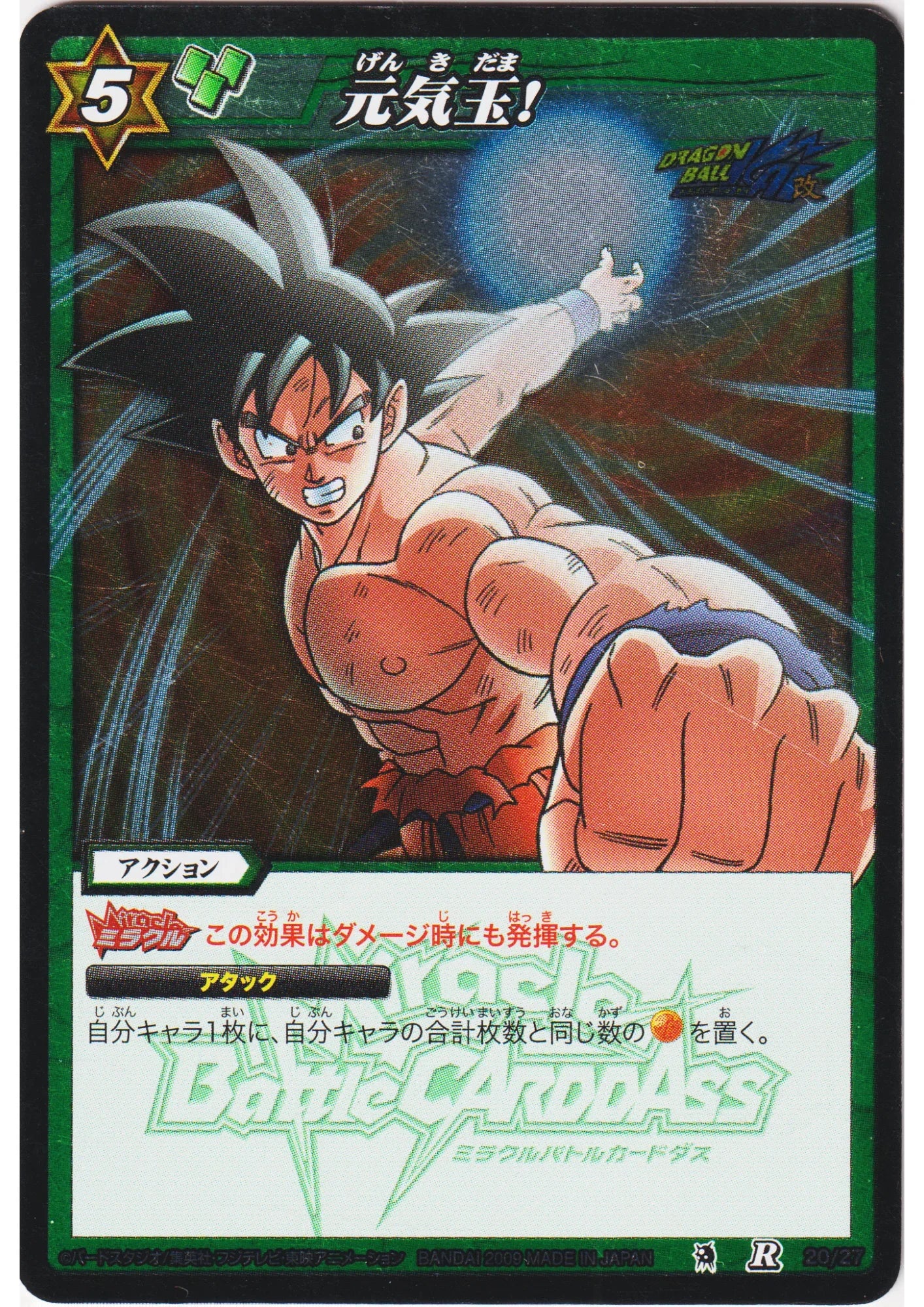 Spirit Bomb R 20/27 | Miracle Battle Carddass - ChitoroShop