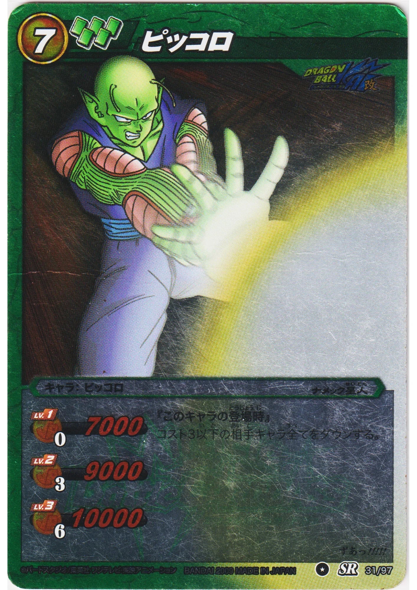 Piccolo SR 31/97 | Miracle Battle Carddass - ChitoroShop