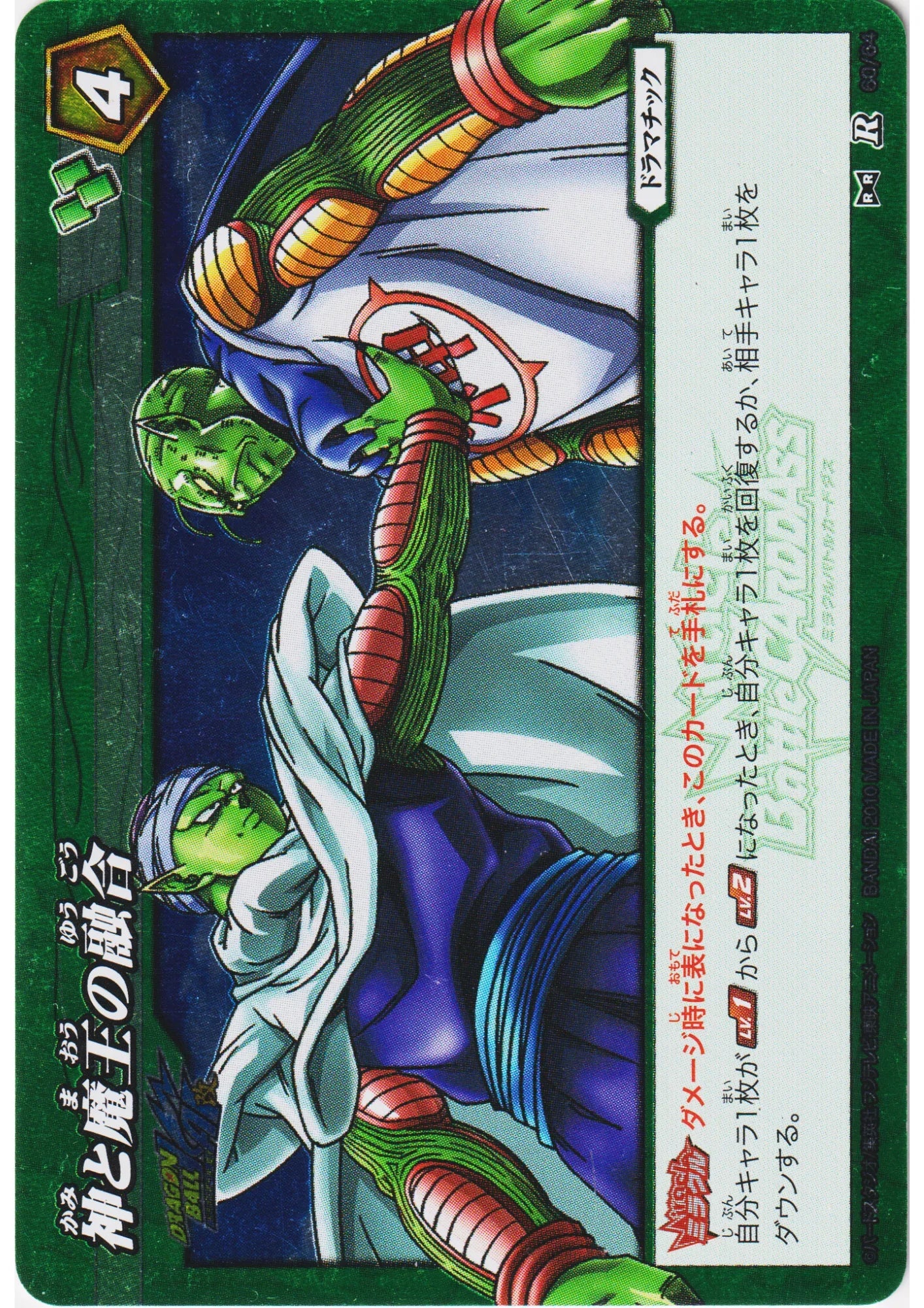 Kami-sama and the Demon King R 60/64 | Miracle Battle Carddass - ChitoroShop