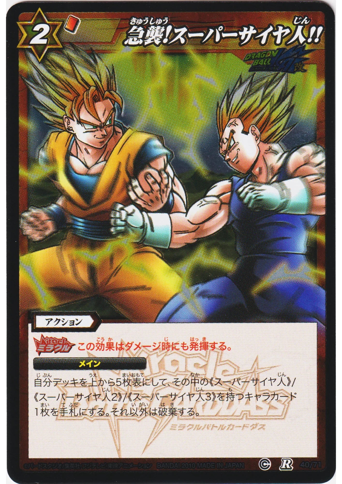 Super Saiyan R 40/71 | Miracle Battle Carddass - ChitoroShop