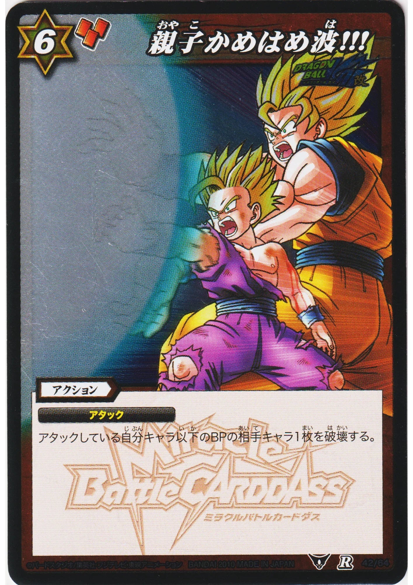 Father-Son Kamehameha R 42/64 | Miracle Battle Carddass - ChitoroShop