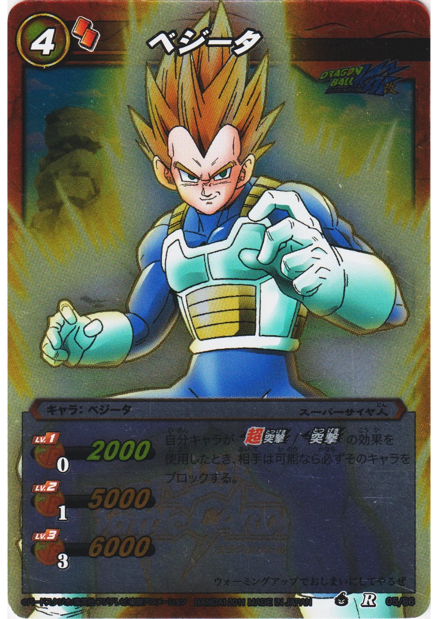 Vegeta R 05/86 | Miracle Battle Carddass - ChitoroShop