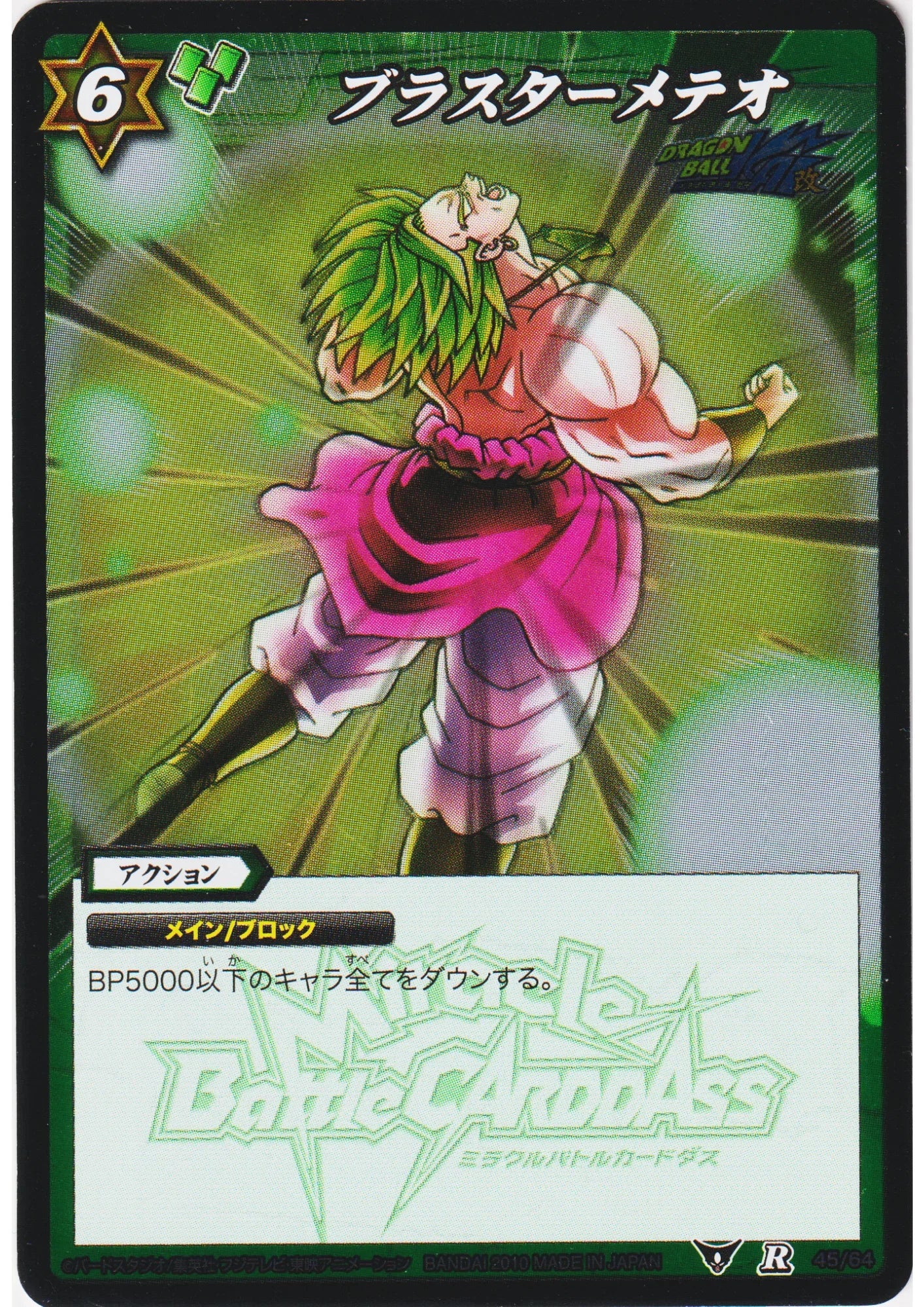 Blaster Meteor R 45/64 | Miracle Battle Carddass - ChitoroShop