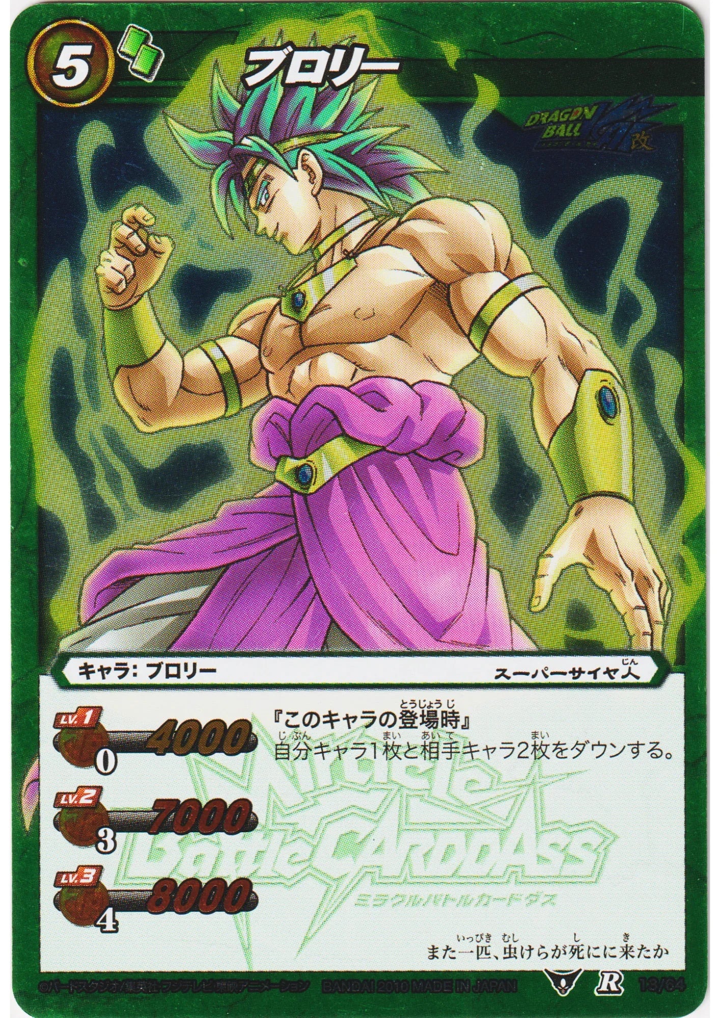 Broly R 13/64 | Miracle Battle Carddass - ChitoroShop