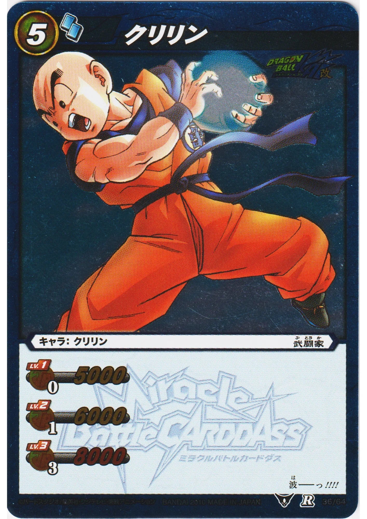 Krillin R 36/64 | Miracle Battle Carddass - ChitoroShop