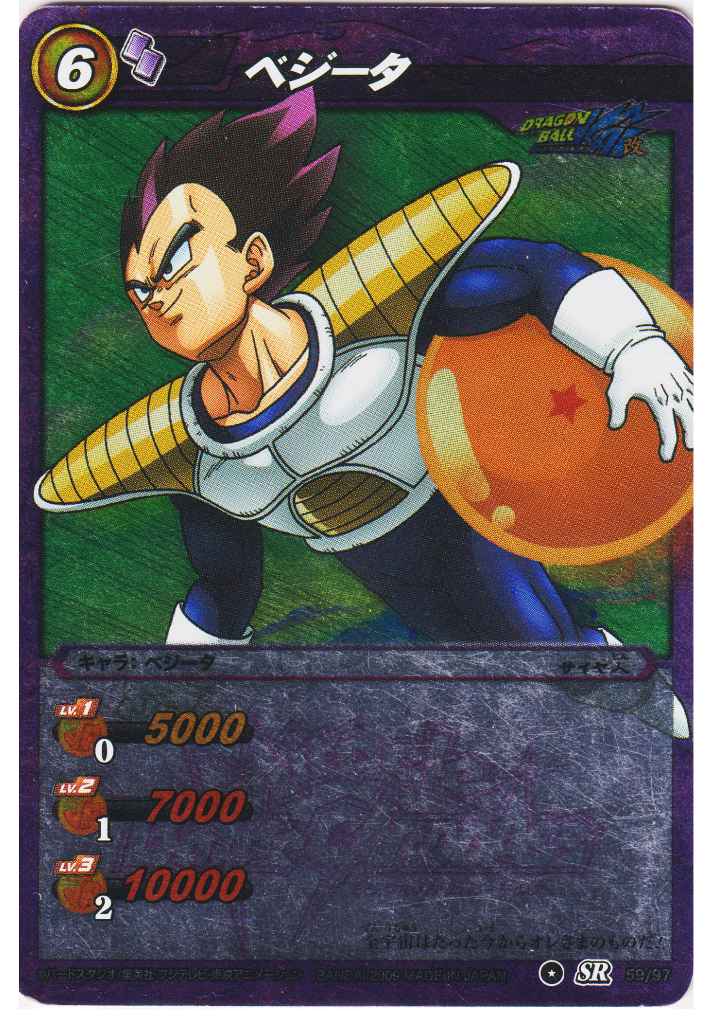 Vegeta SR 59/97 | Miracle Battle Carddass