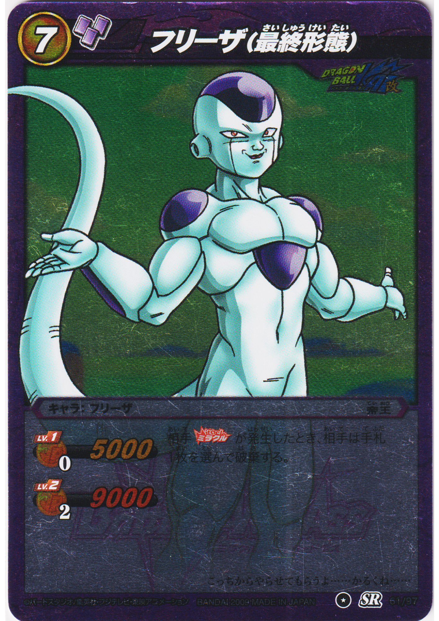 Frieza(Final Form) SR 61/97 | Miracle Battle Carddass