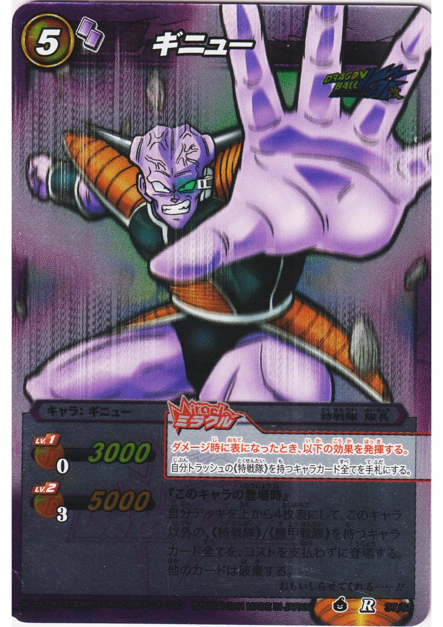 Ginyu R 37/86 | Miracle Battle Carddass - ChitoroShop
