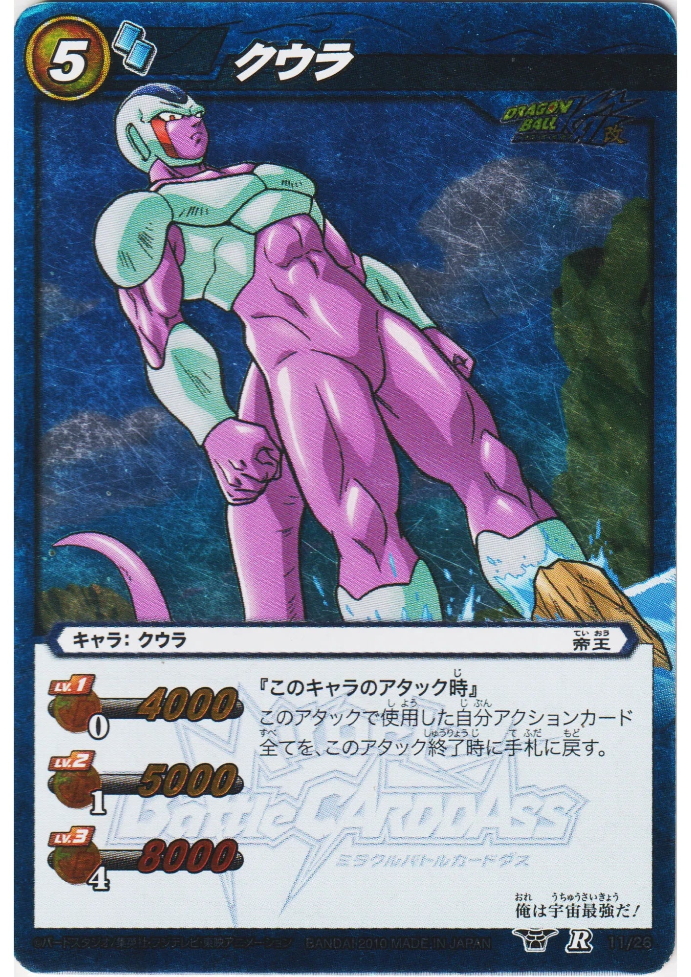 Cooler R 11/26 | Miracle Battle Carddass - ChitoroShop