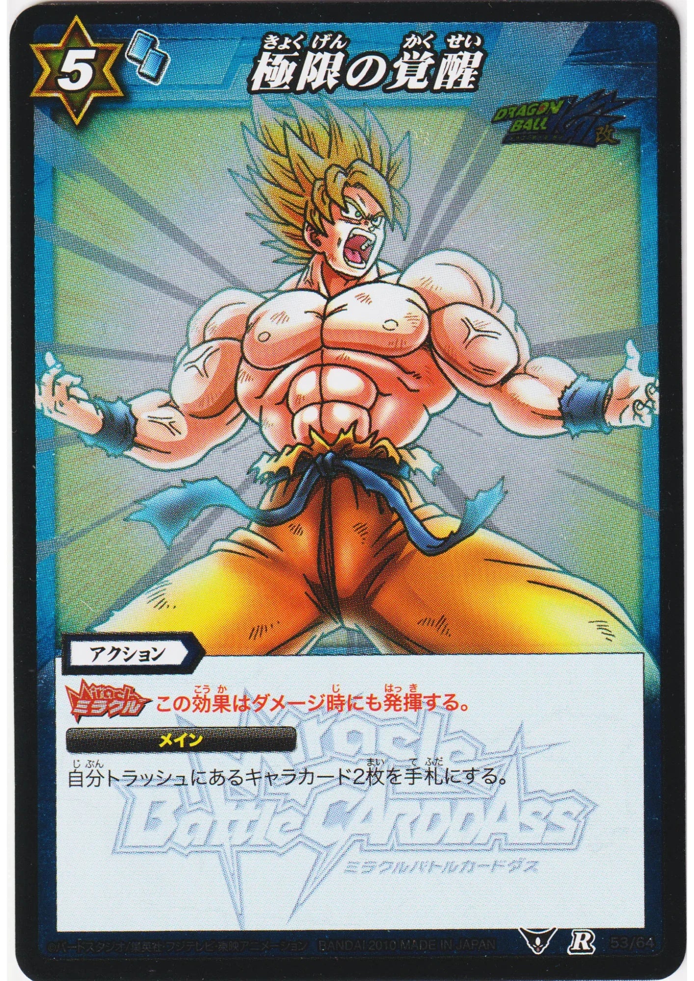 Son Goku R 53/64 | Miracle Battle Carddass - ChitoroShop