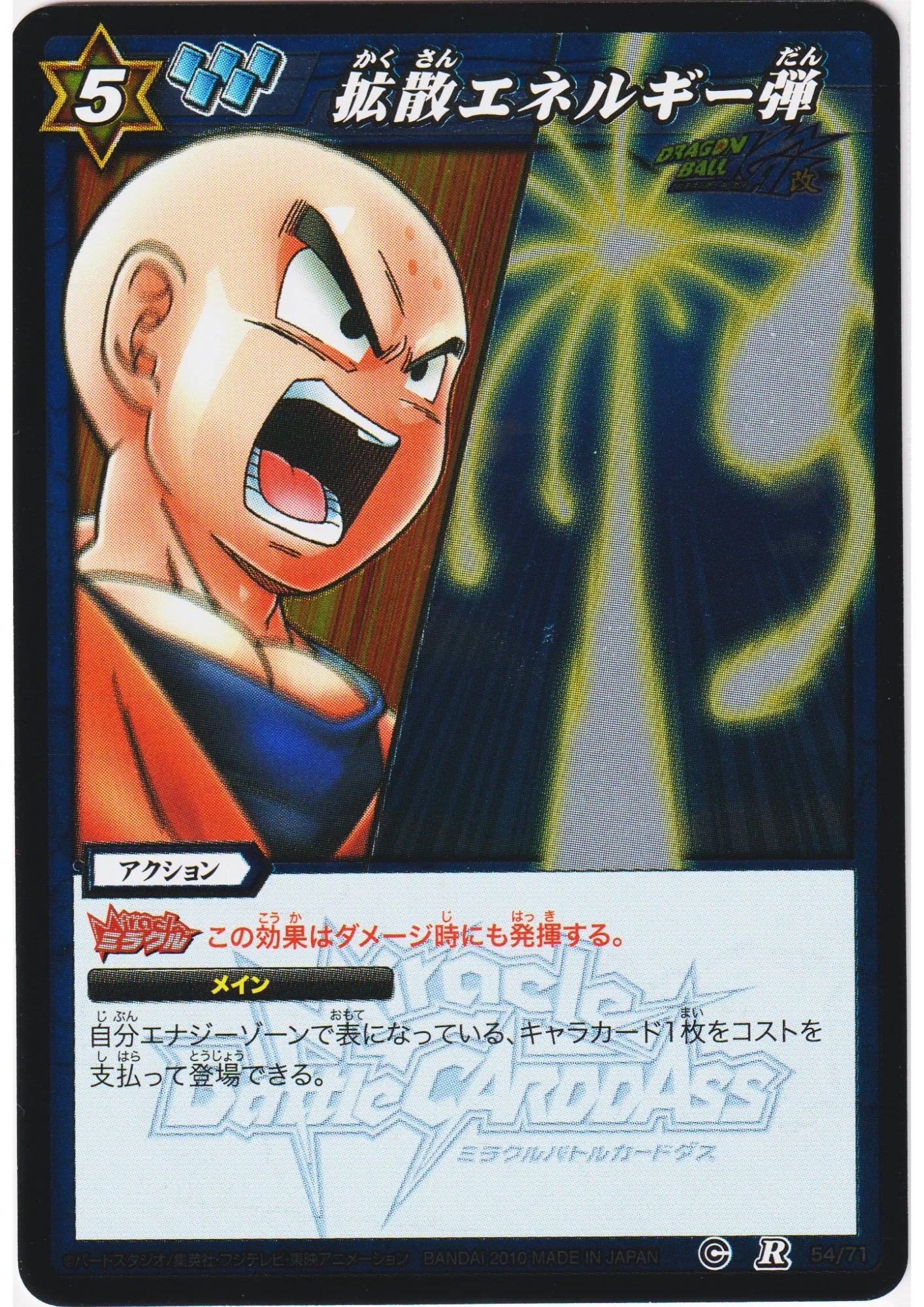 Scattering Energy Bullet R 54/71 | Miracle Battle Carddass - ChitoroShop