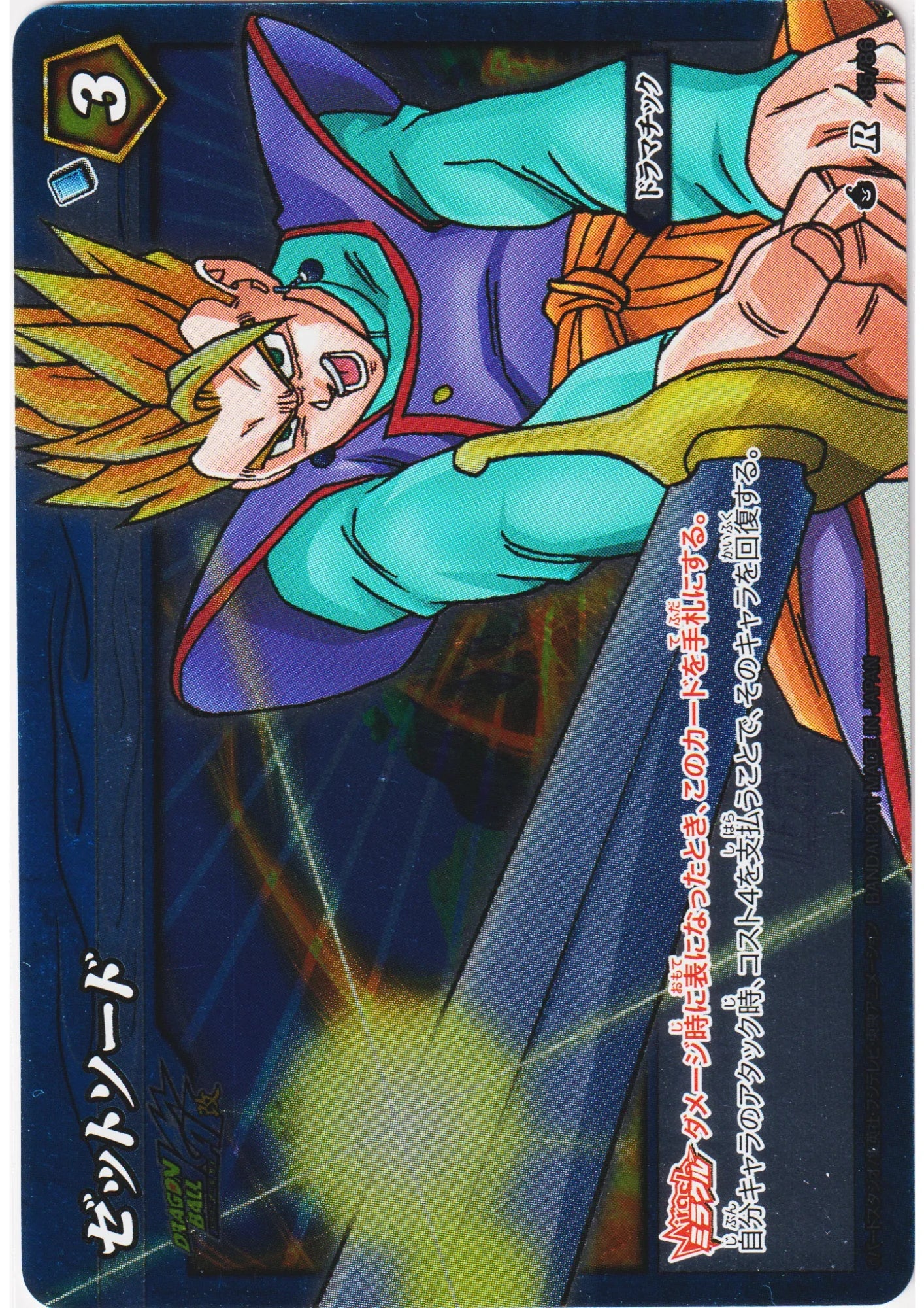 The Z Sword R 85/86 | Miracle Battle Carddass - ChitoroShop