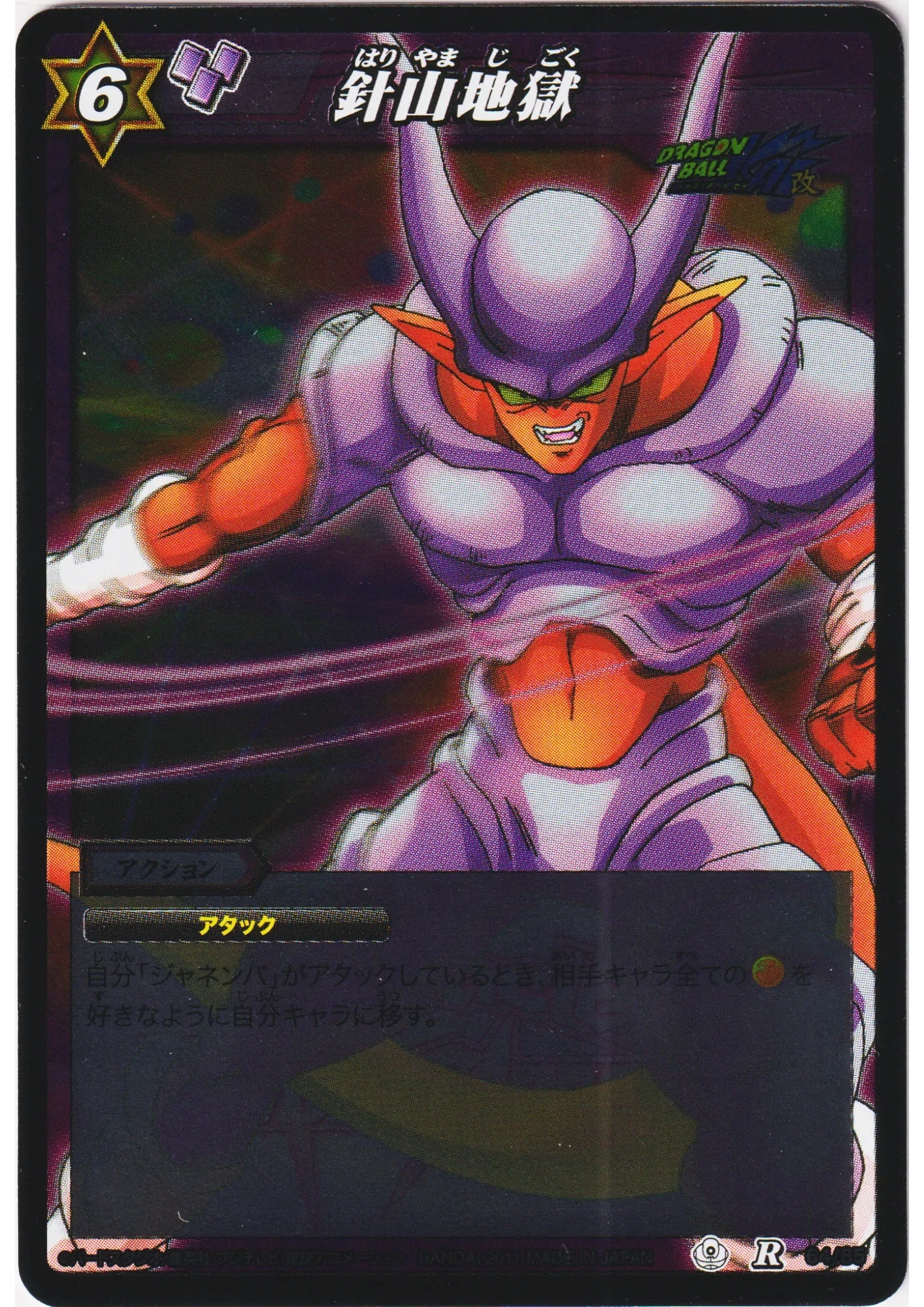 Spike Hell R 64/85 | Miracle Battle Carddass - ChitoroShop