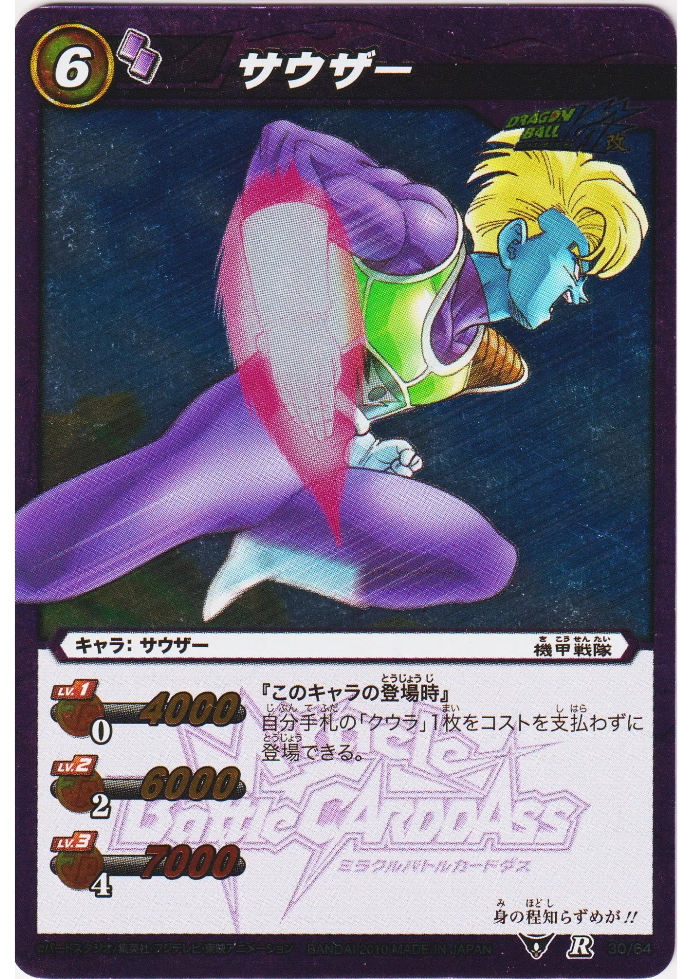 Salza R 30/64 | Miracle Battle Carddass - ChitoroShop