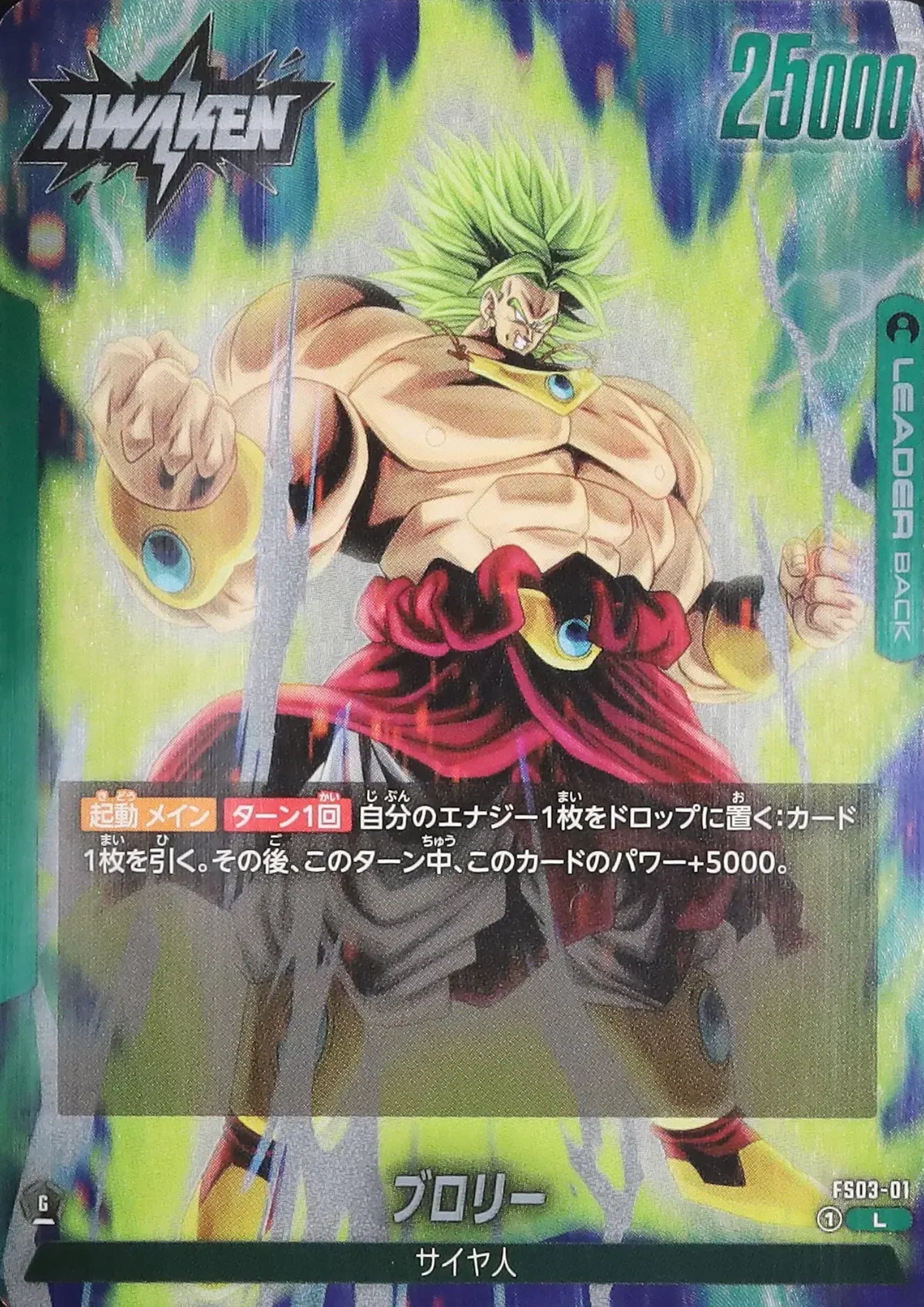Broly FS03-01 L | STARTER DECK - BROLY - ChitoroShop