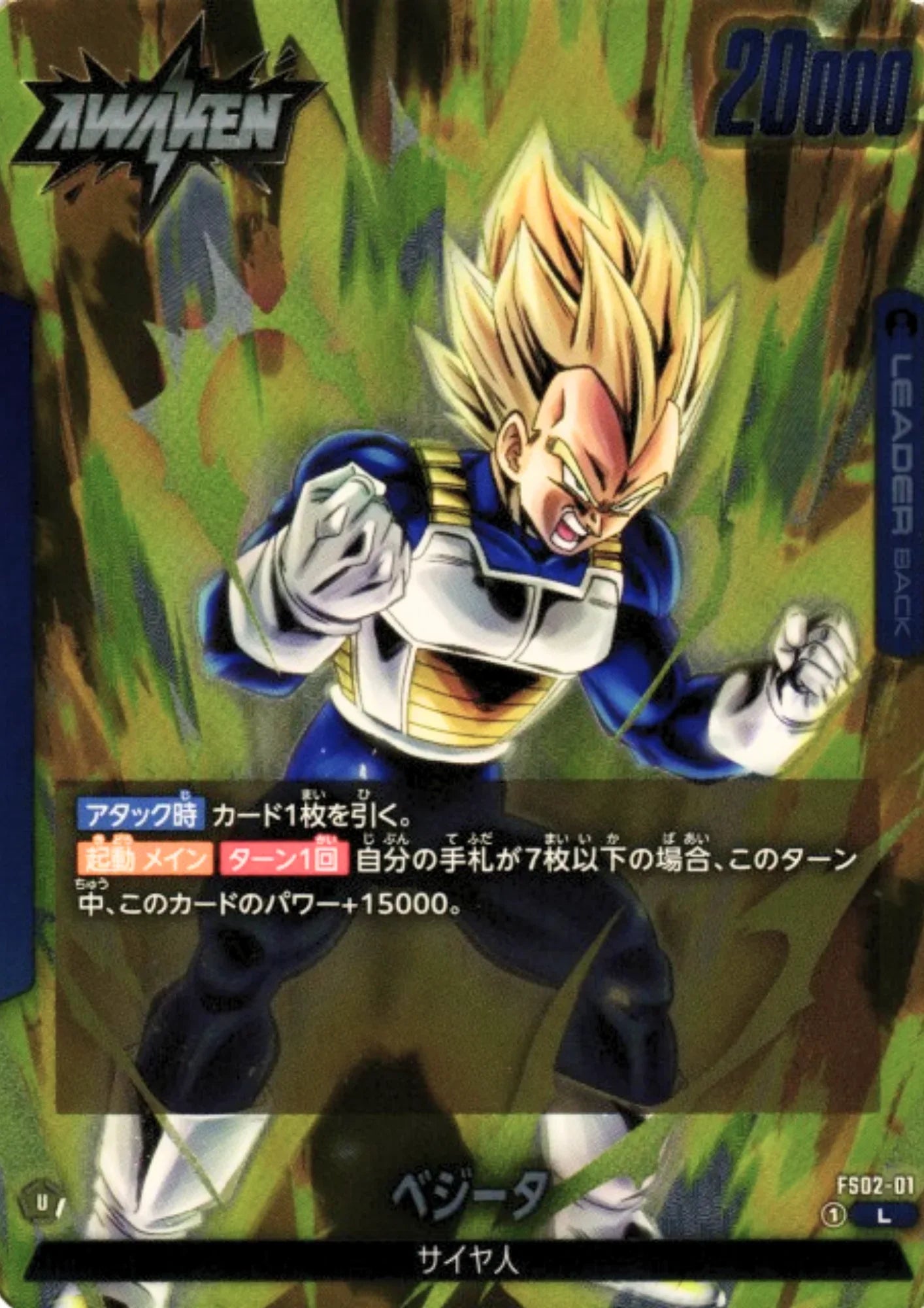 Vegeta FS02-01 L | STARTER DECK - VEGETA - ChitoroShop