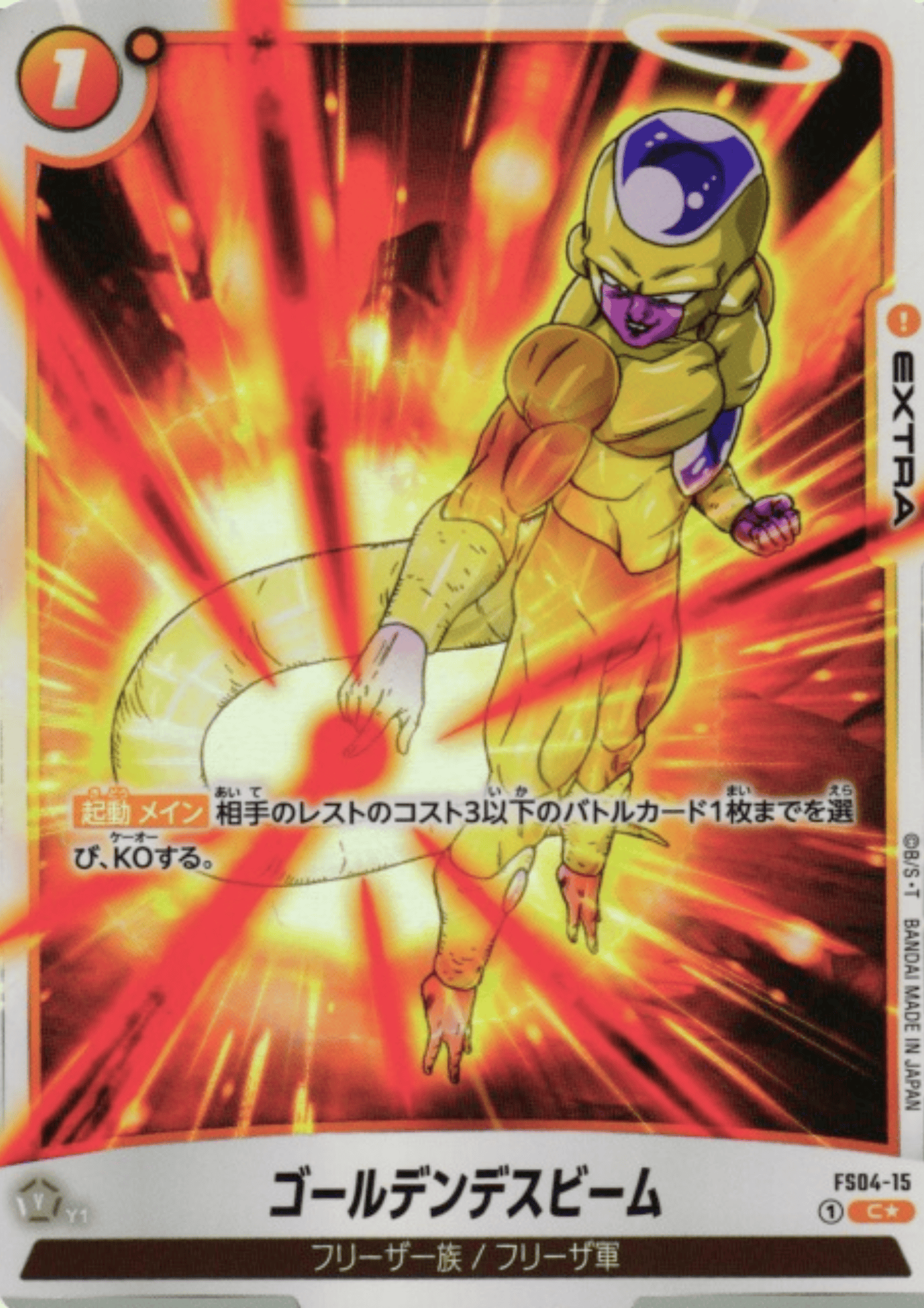 Frieza FS04-15 C (Parallel) | STARTER DECK - Frieza