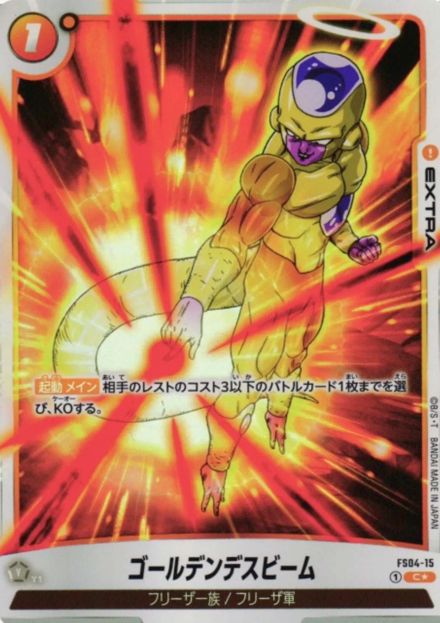 Frieza FS04-15 C (Parallel) | STARTER DECK - Frieza - ChitoroShop