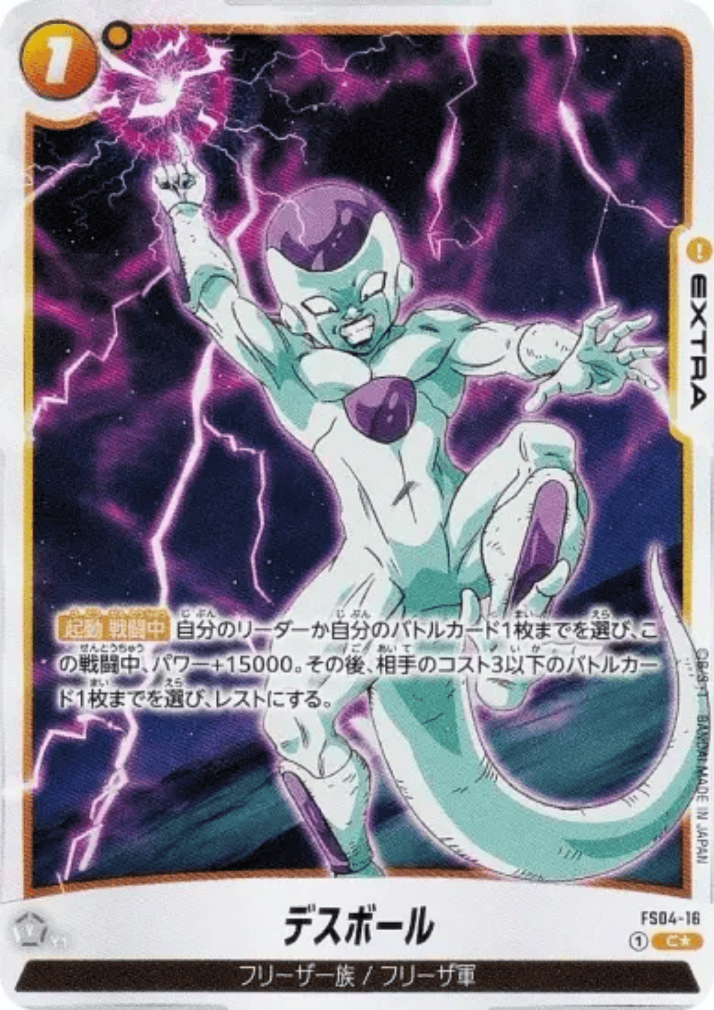 Frieza FS04-16 C (Parallel) | STARTER DECK - Frieza