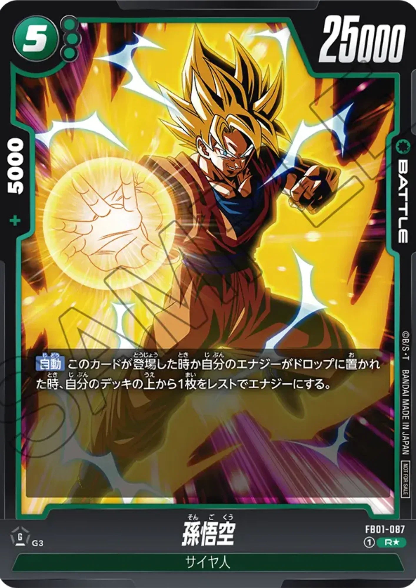 Son Goku FB01-087 R | Promo - ChitoroShop