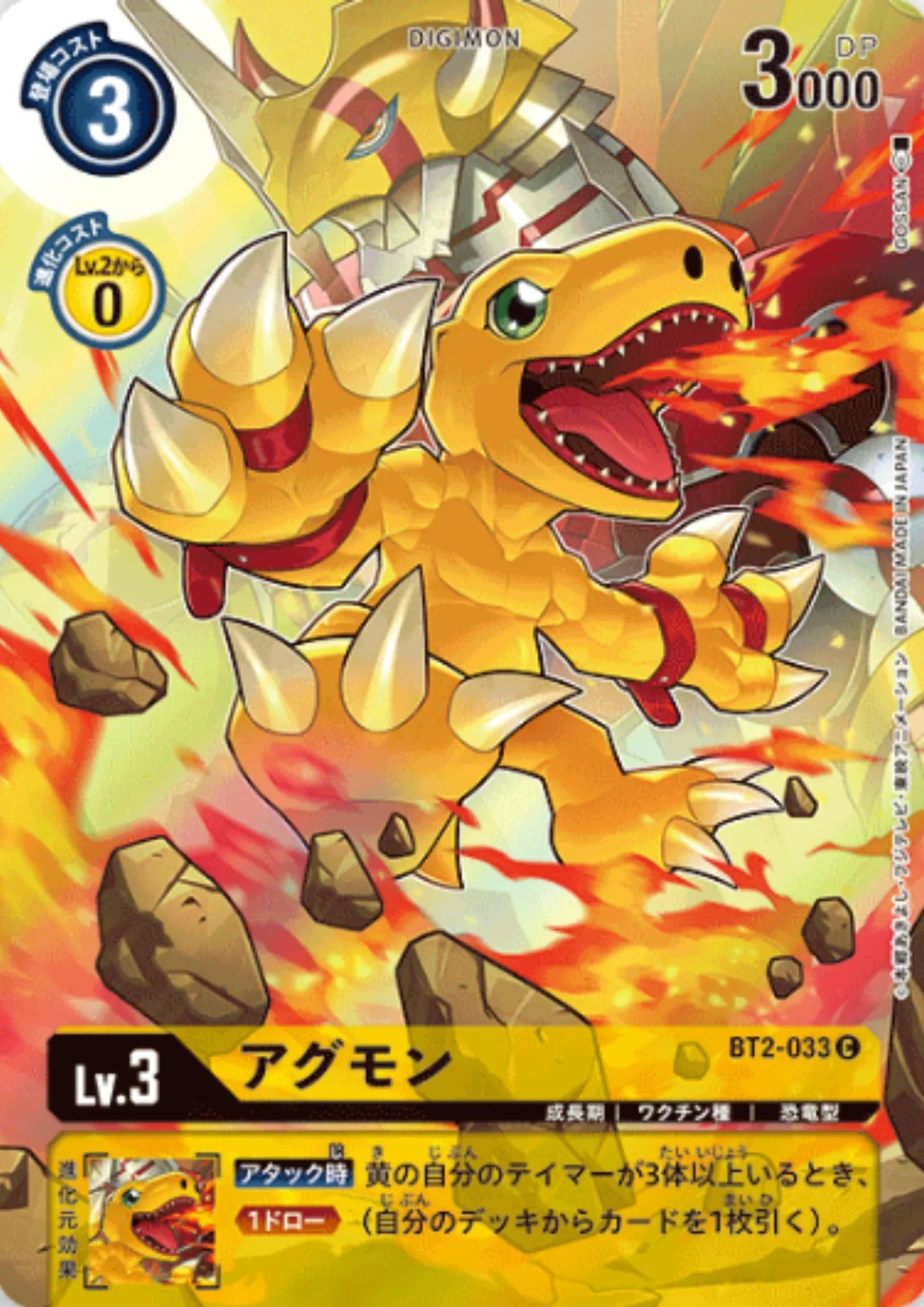 Agumon BT2-033 C (Parallel) | TAMER'S EVOLUTION BOX2 - ChitoroShop
