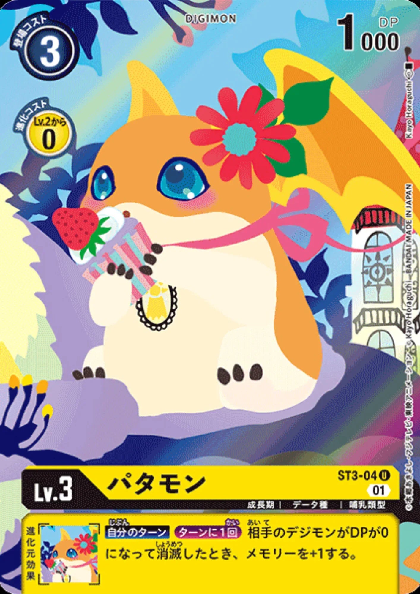 Patamon ST3-04 (Parallel) | Promo - ChitoroShop