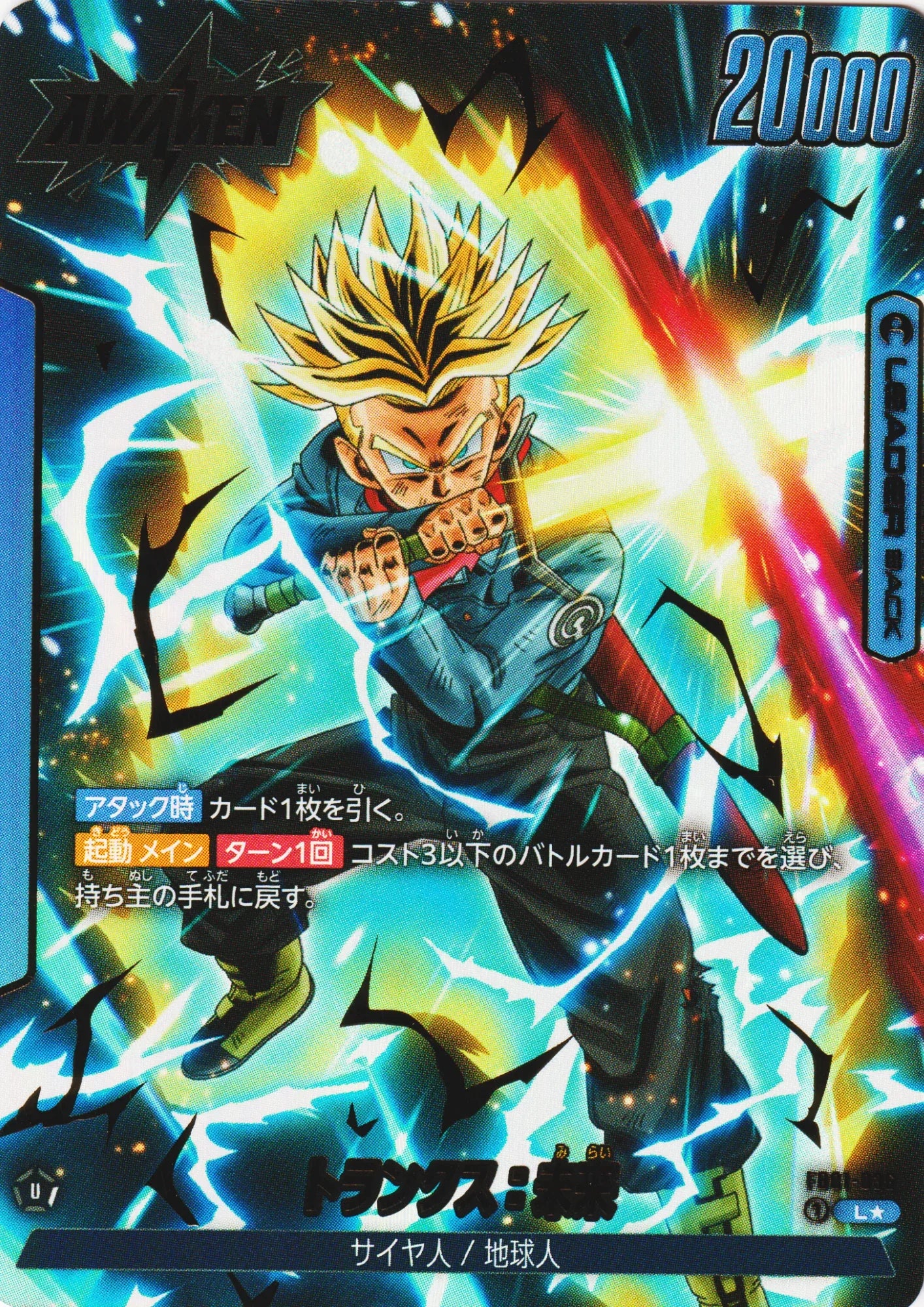 Trunks : Futur FB01-036 (Parallel) L | Awakened Pulse - ChitoroShop