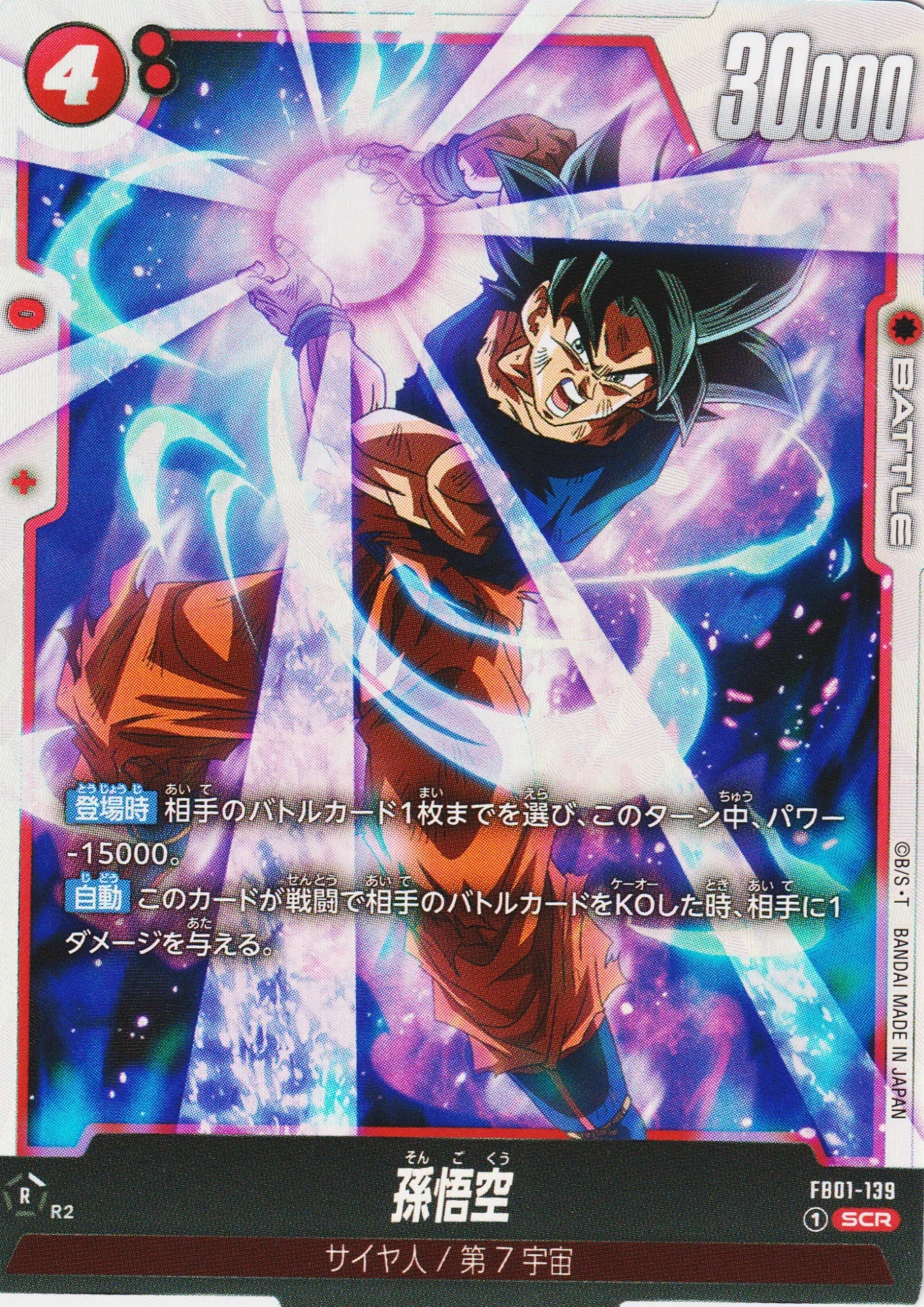 Son Goku FB01-139 SCR | Awakened Pulse - ChitoroShop