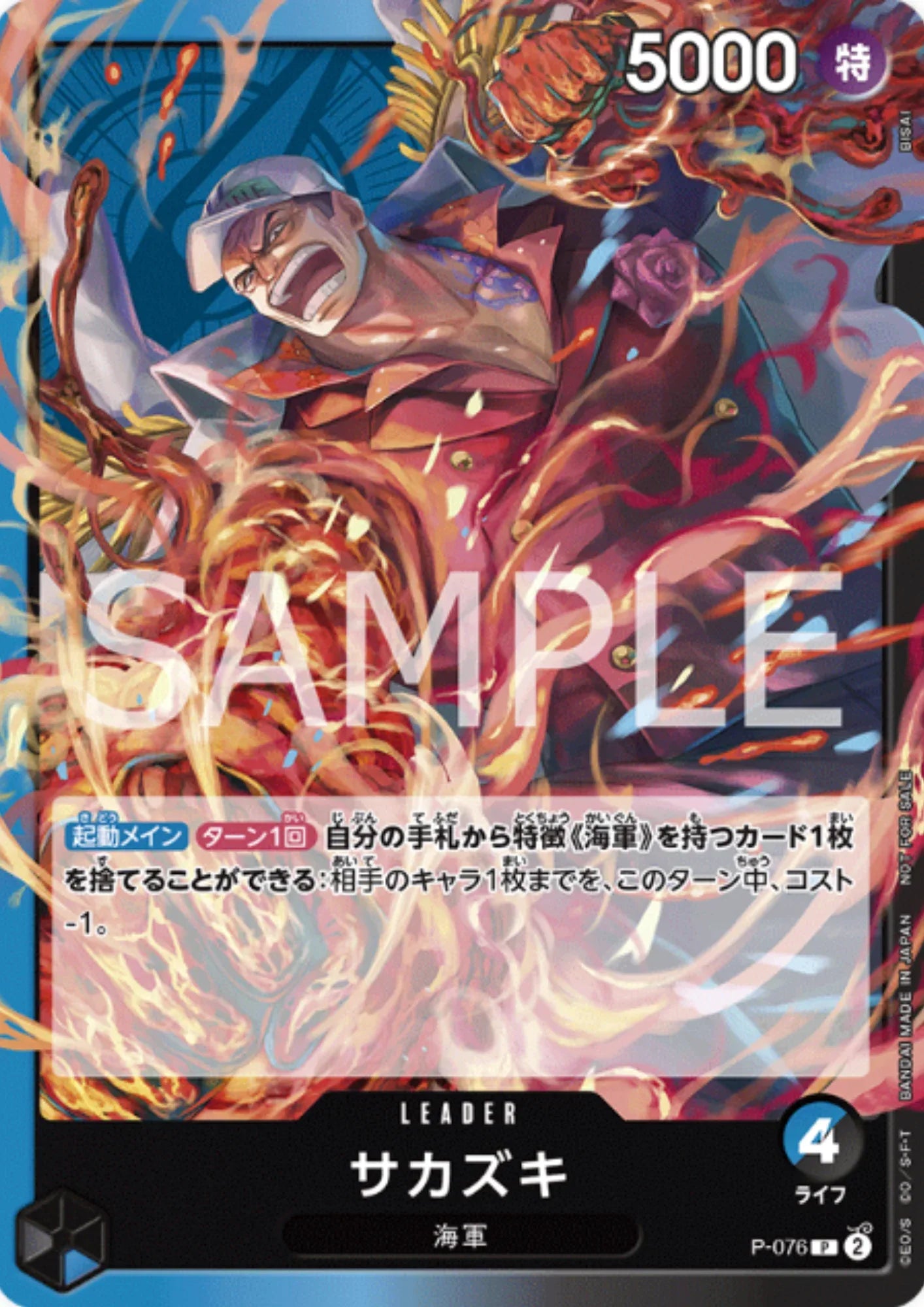 Sakazuki P-076 | Promo - ChitoroShop