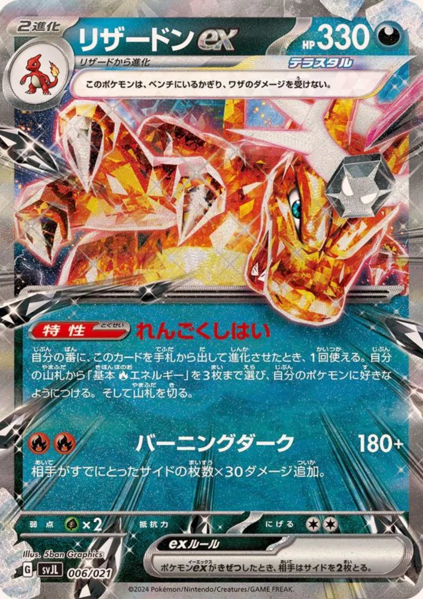 Charizard ex 006/021 | Deck svJL - ChitoroShop