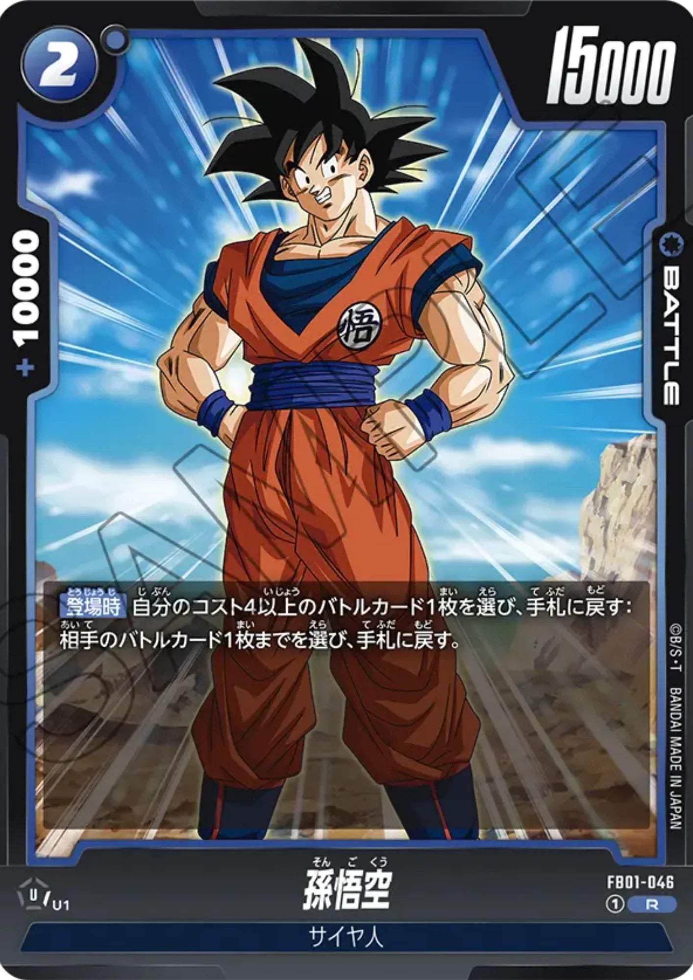 Goku FB01-046 R | Awakened Pulse - ChitoroShop
