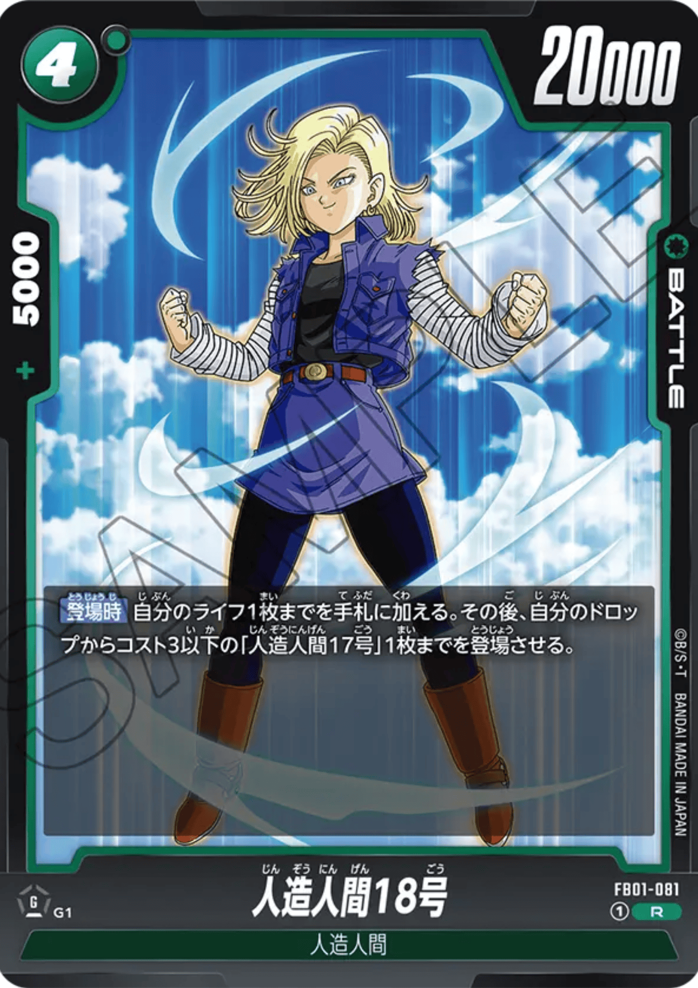 Android 18 FB01-081 R | Awakened Pulse