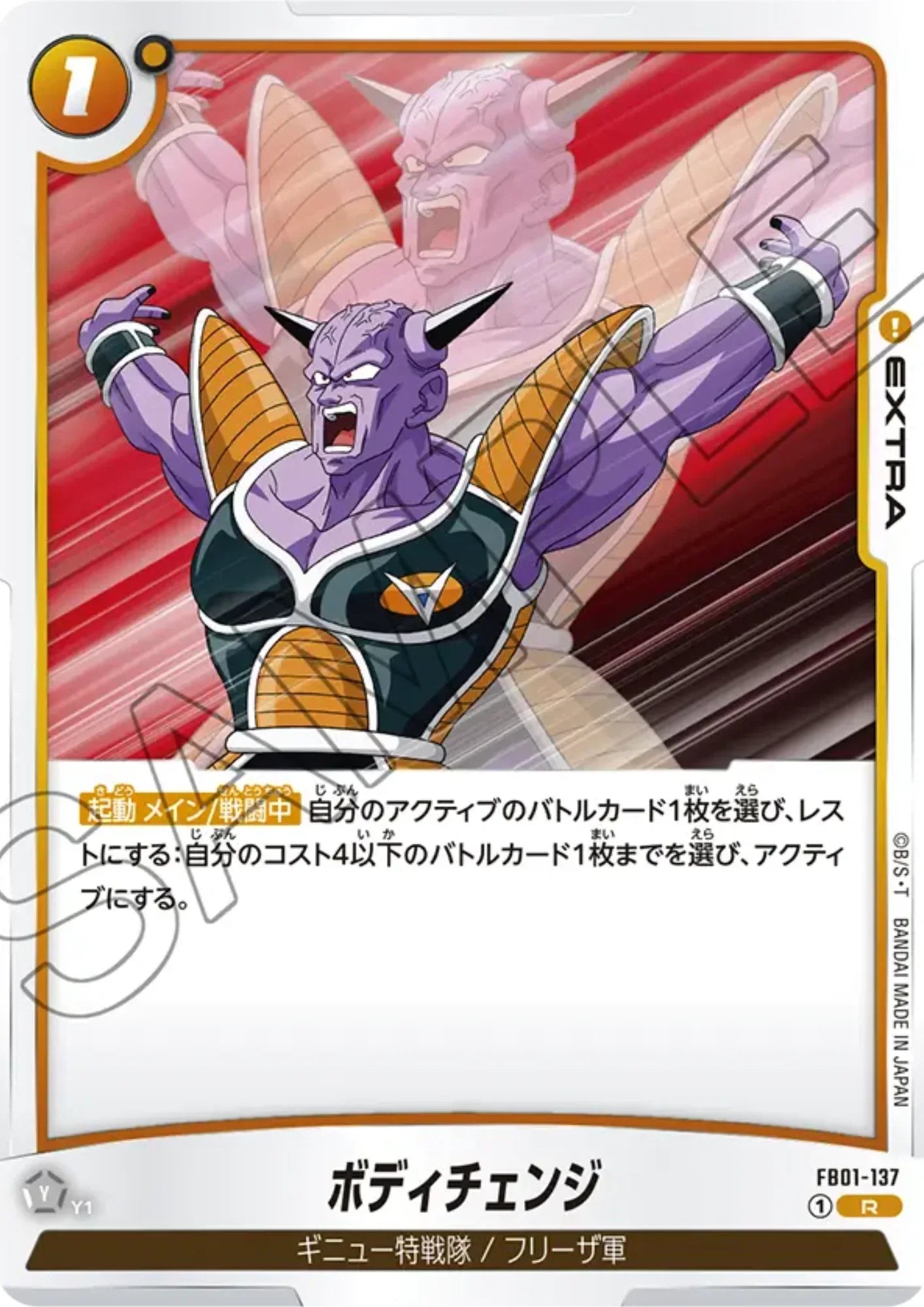 Body Change FB01-137 R | Awakened Pulse - ChitoroShop
