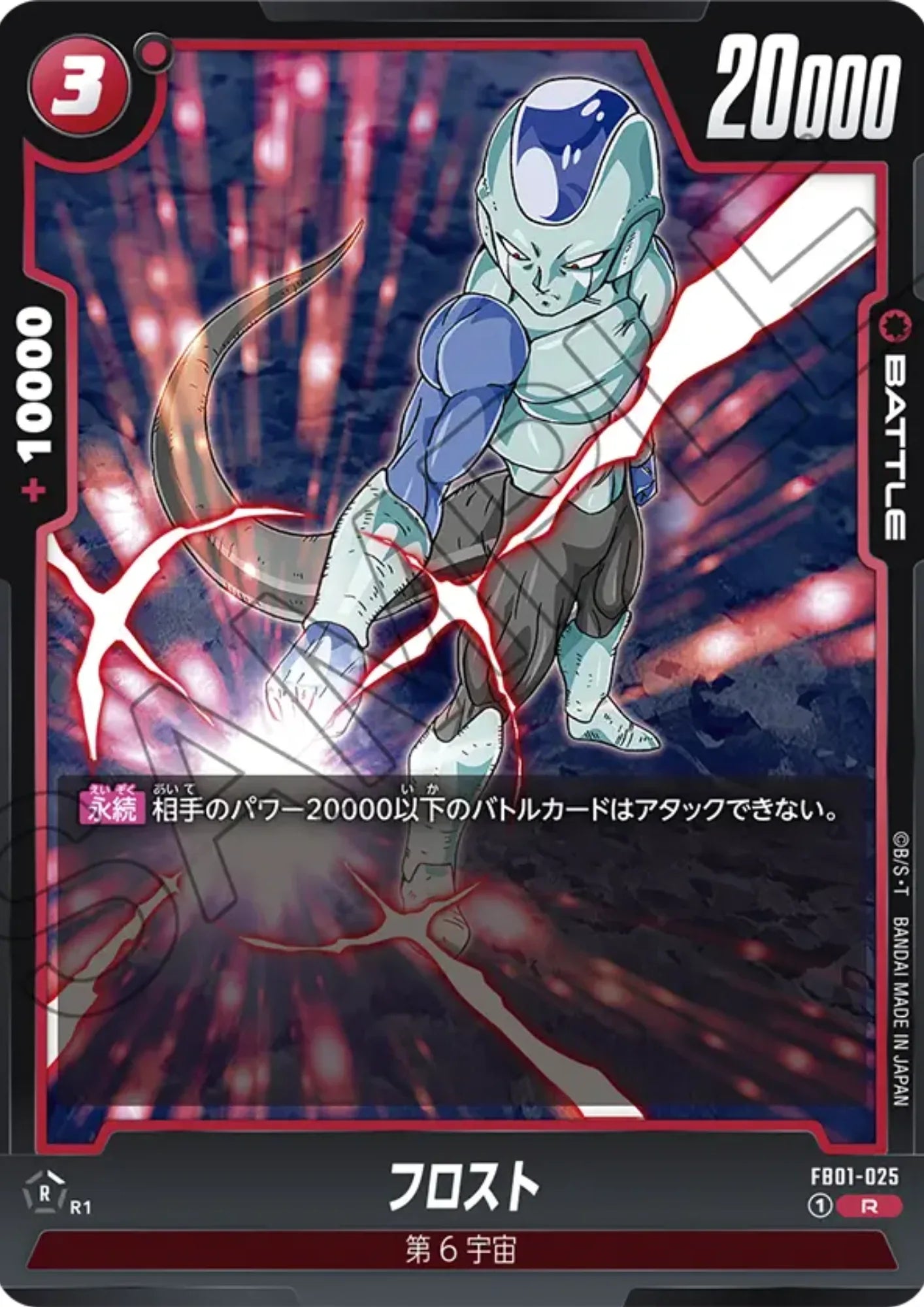 Frost FB01-025 R | Awakened Pulse - ChitoroShop