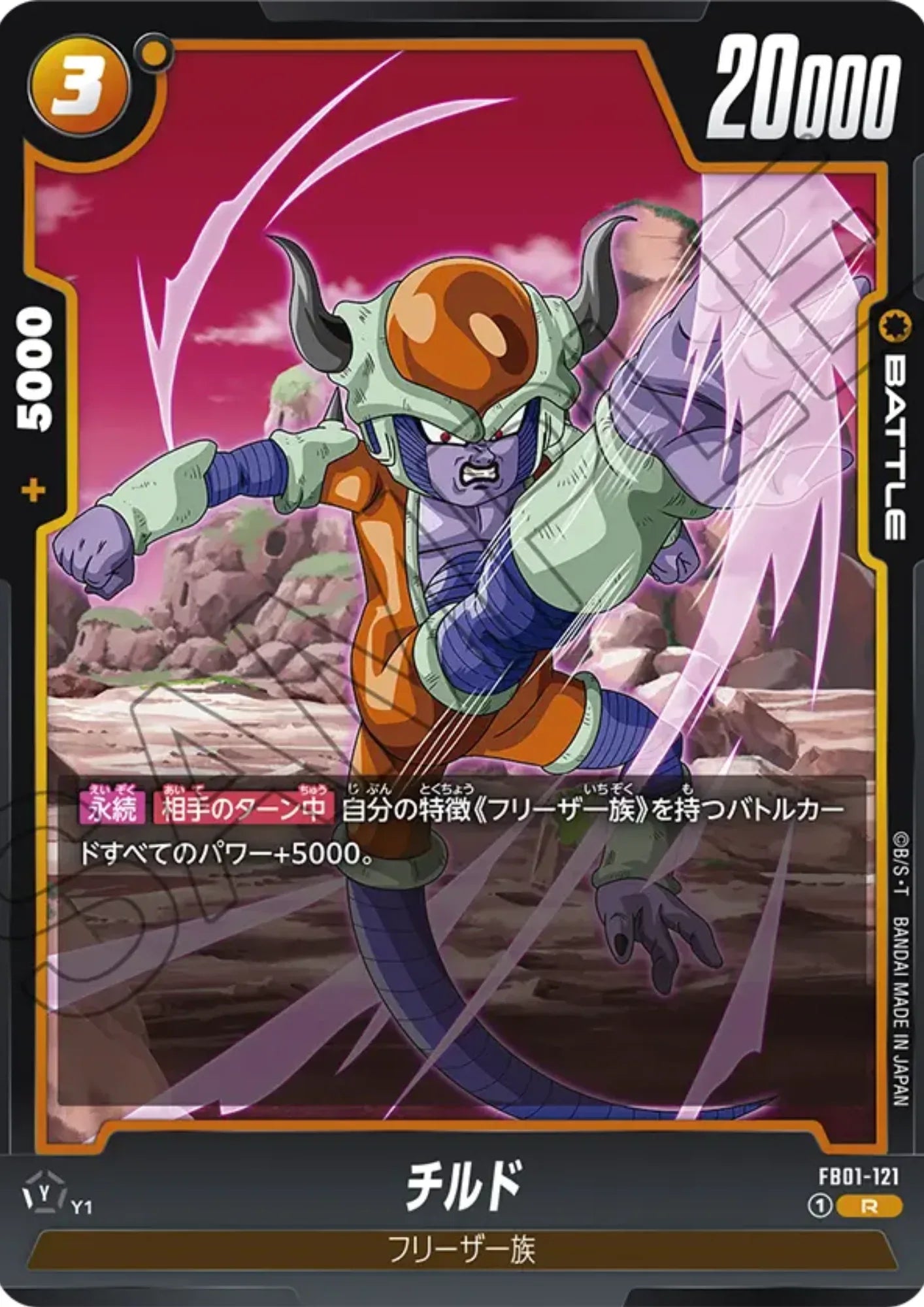 Chilled FB01-121 R | Awakened Pulse - ChitoroShop