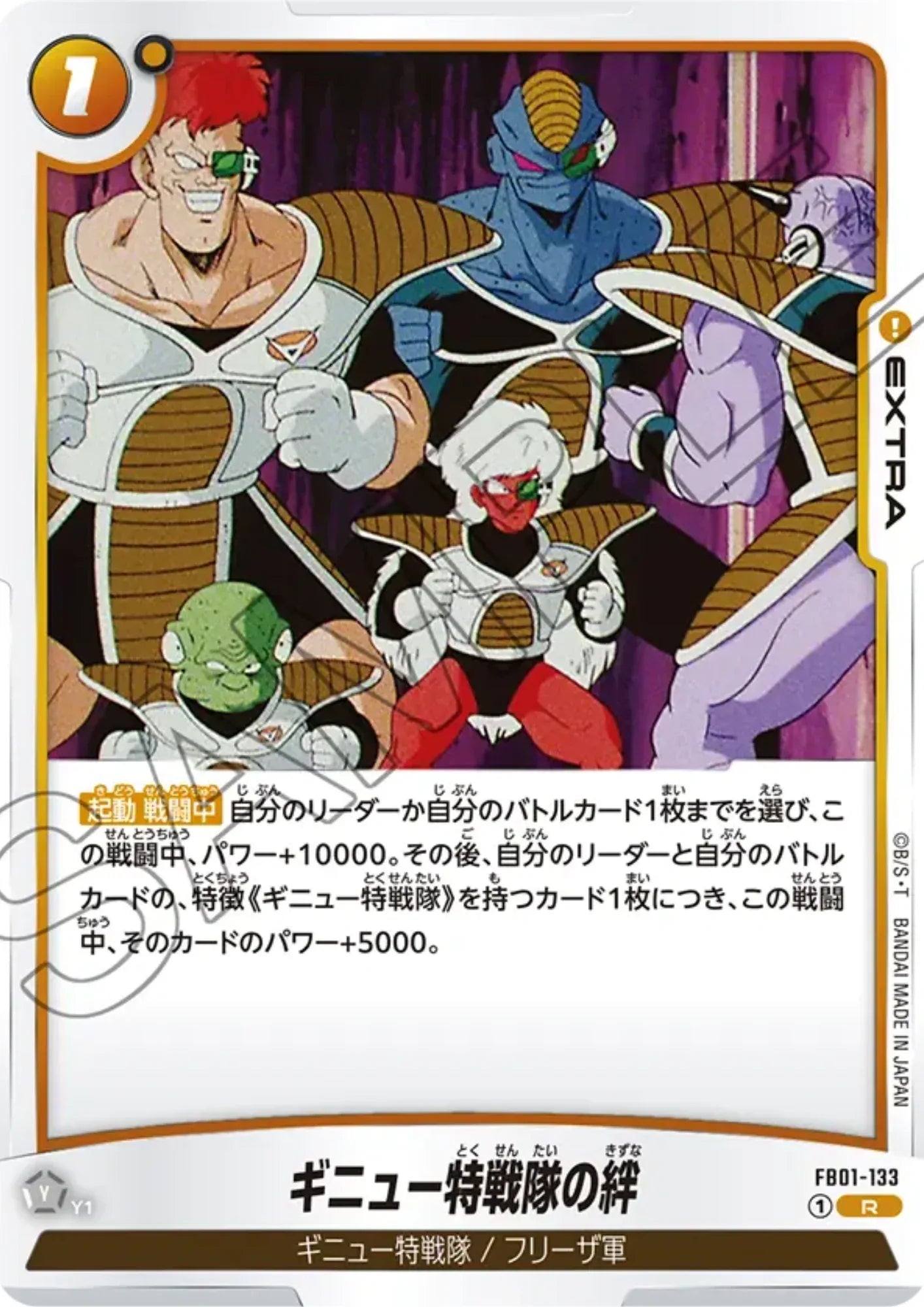 Ginyu Special Forces FB01-133 R | Awakened Pulse - ChitoroShop