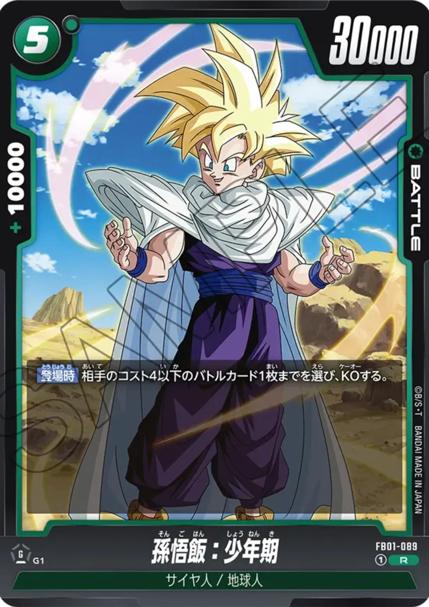 Son Gohan FB01-089 R | Awakened Pulse - ChitoroShop