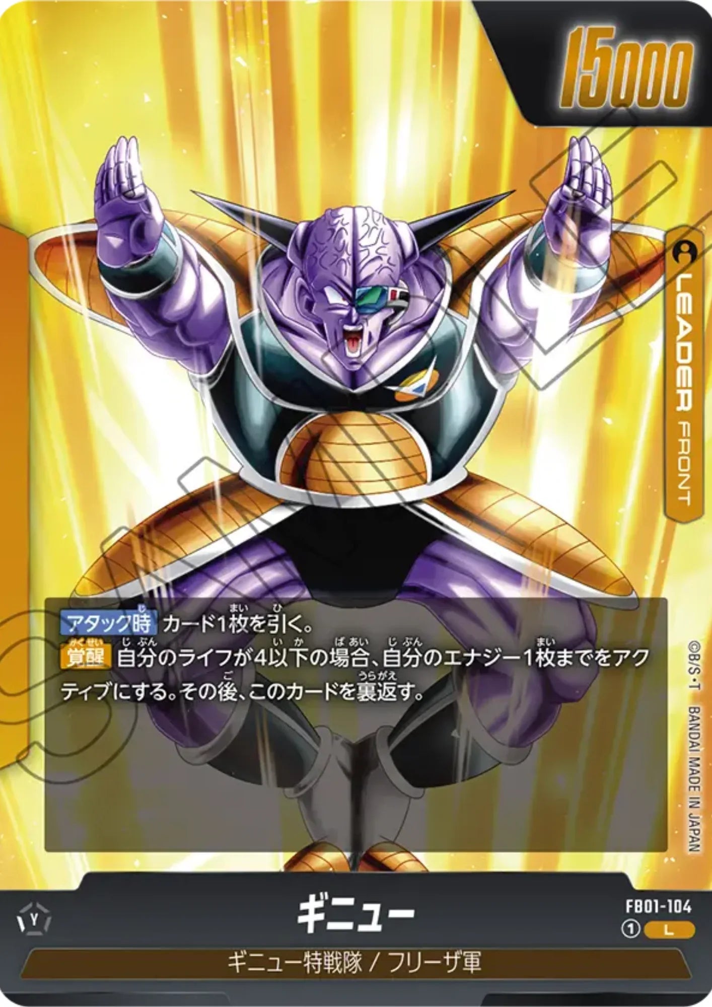 Ginyu FB01-104 L | Awakened Pulse - ChitoroShop