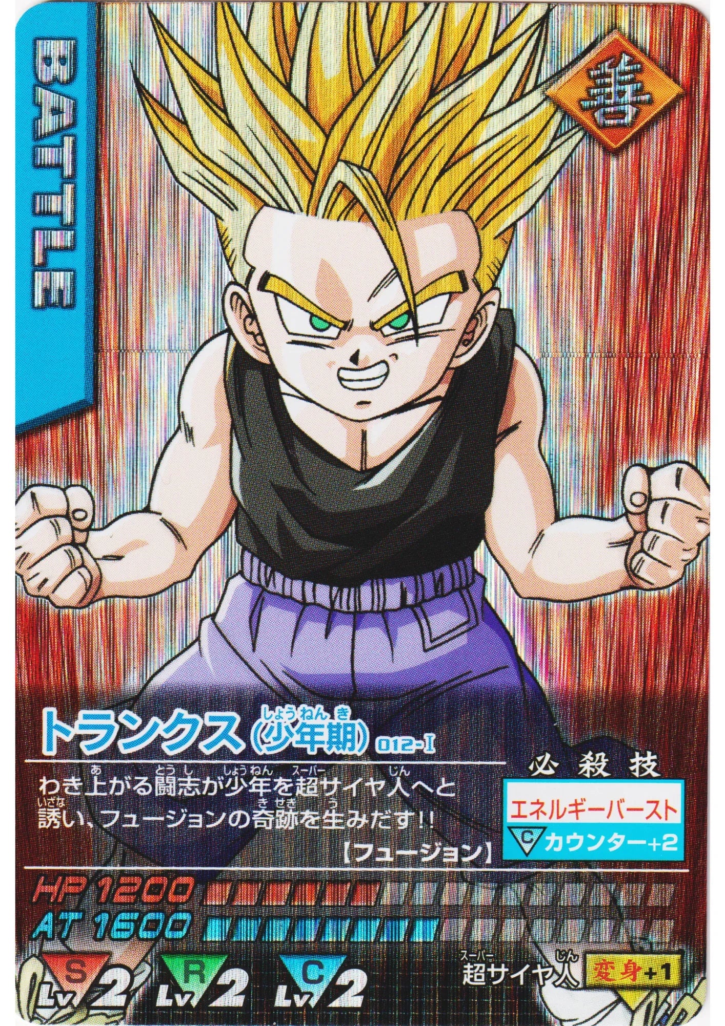 Trunks 012-I | Dragon Ball Z - ChitoroShop