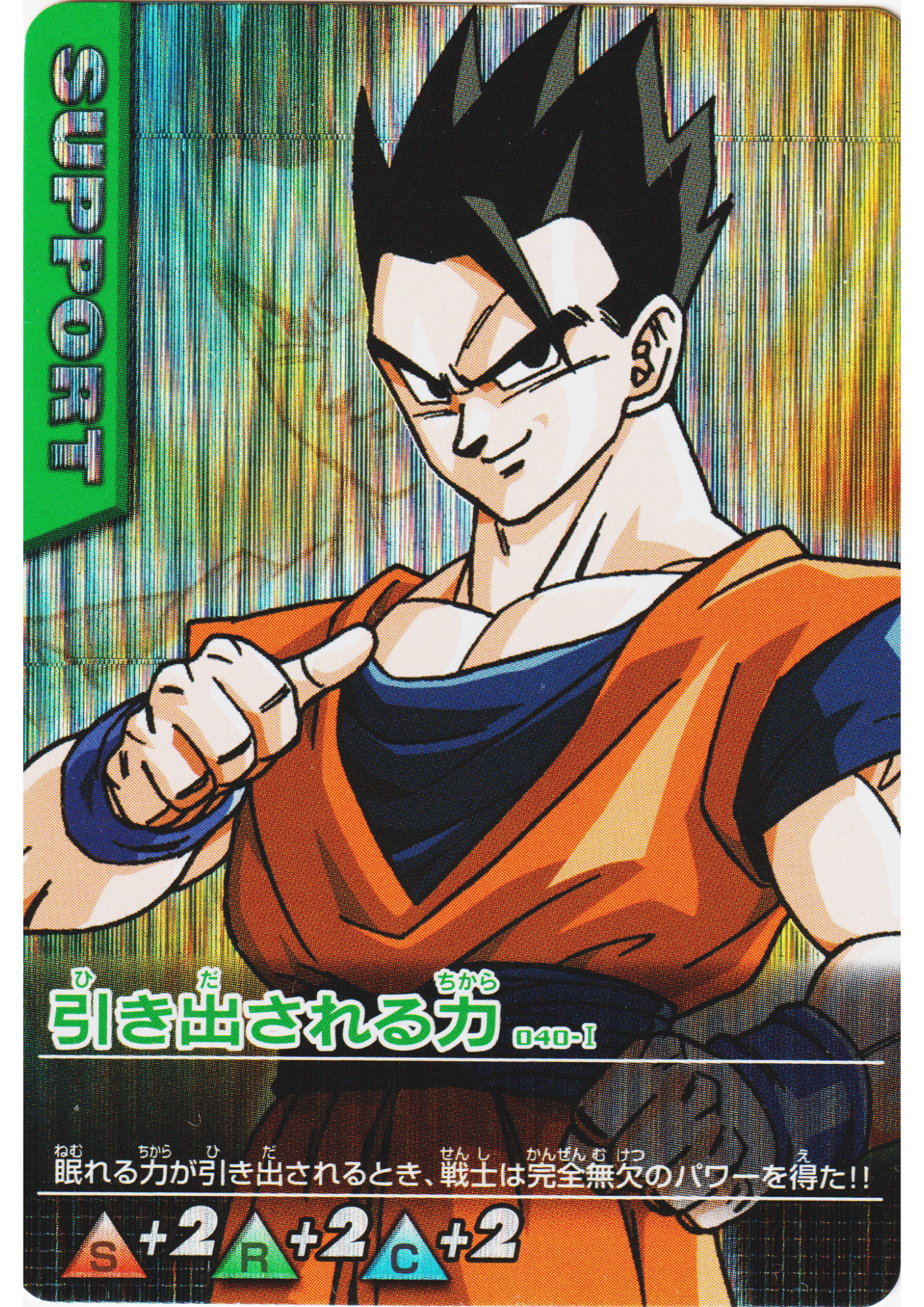 Son Gohan 040-I | Dragon Ball Z