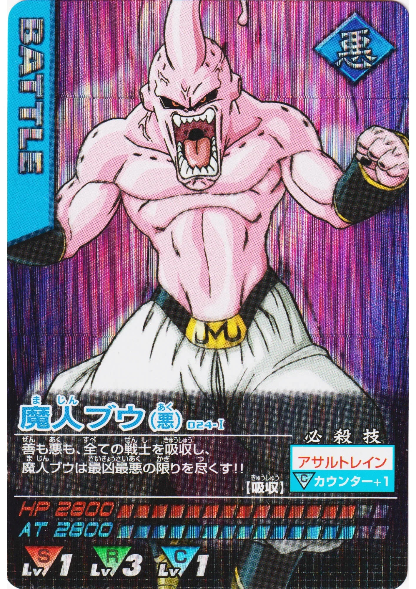 Majin Buu 024-I | Dragon Ball Data Carddass - ChitoroShop