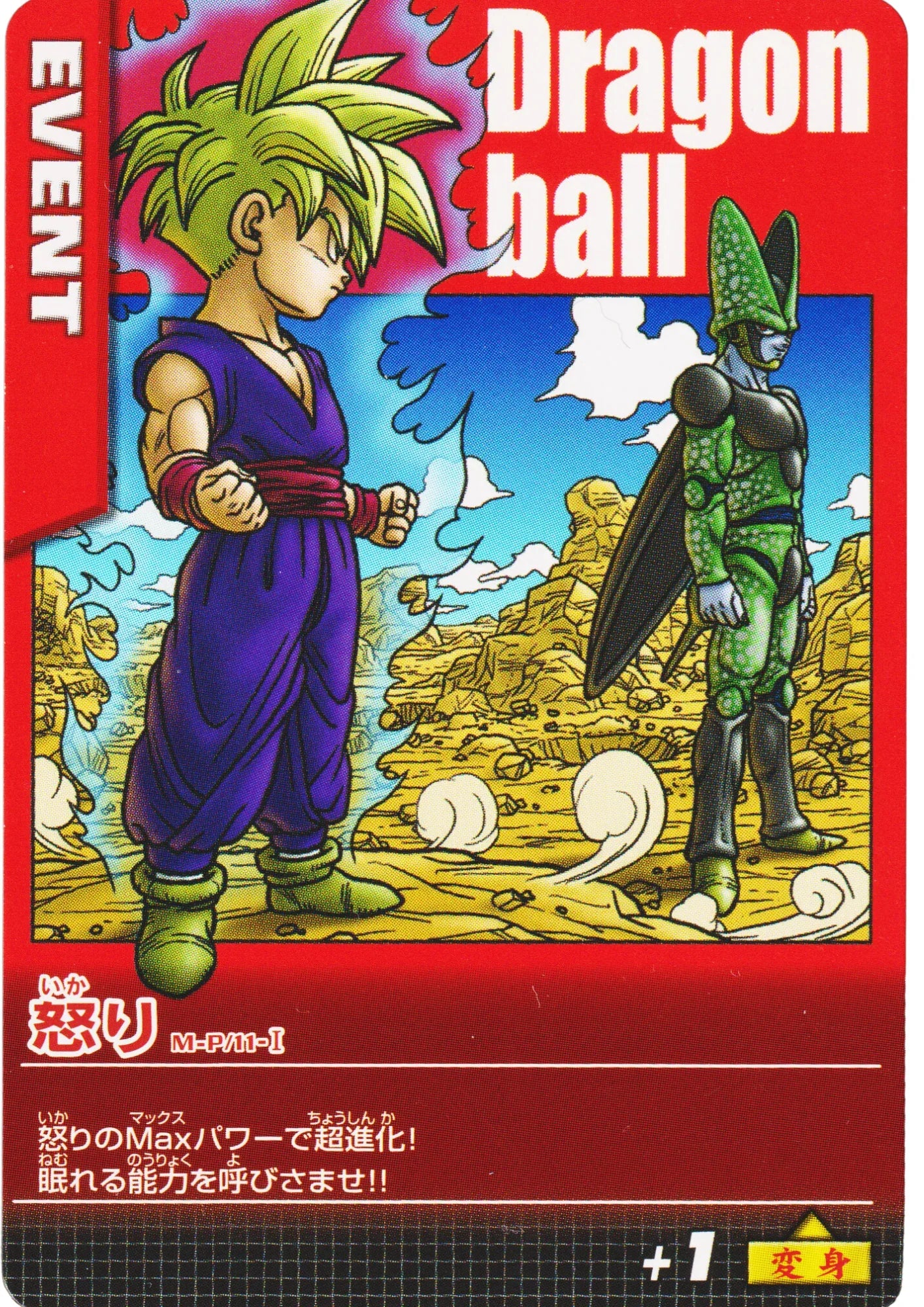 Son Gohan & Cell M-P/11-I | Dragon Ball Z - ChitoroShop