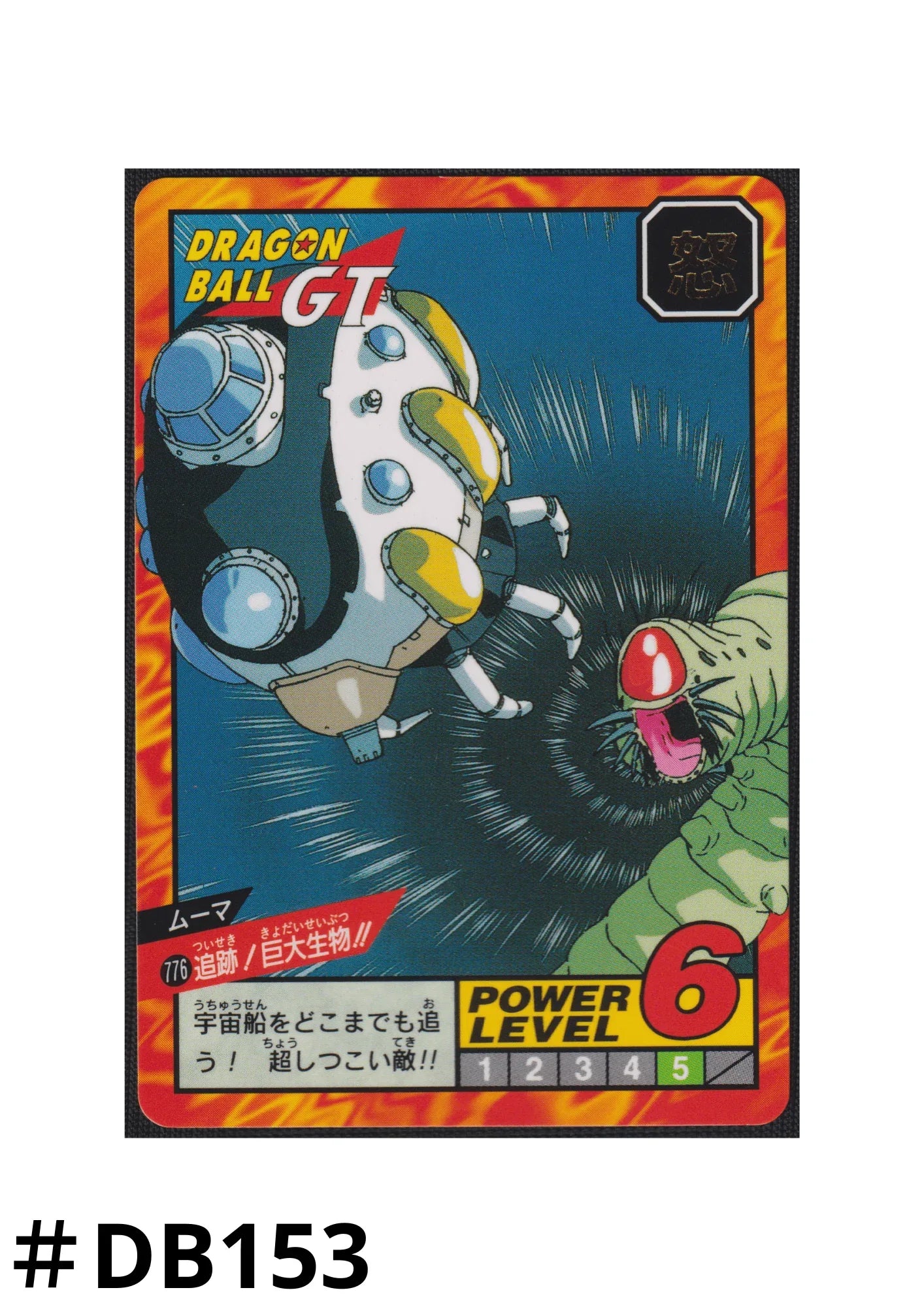 Mouma No.776 | Carddass Super Battle part 18 - ChitoroShop