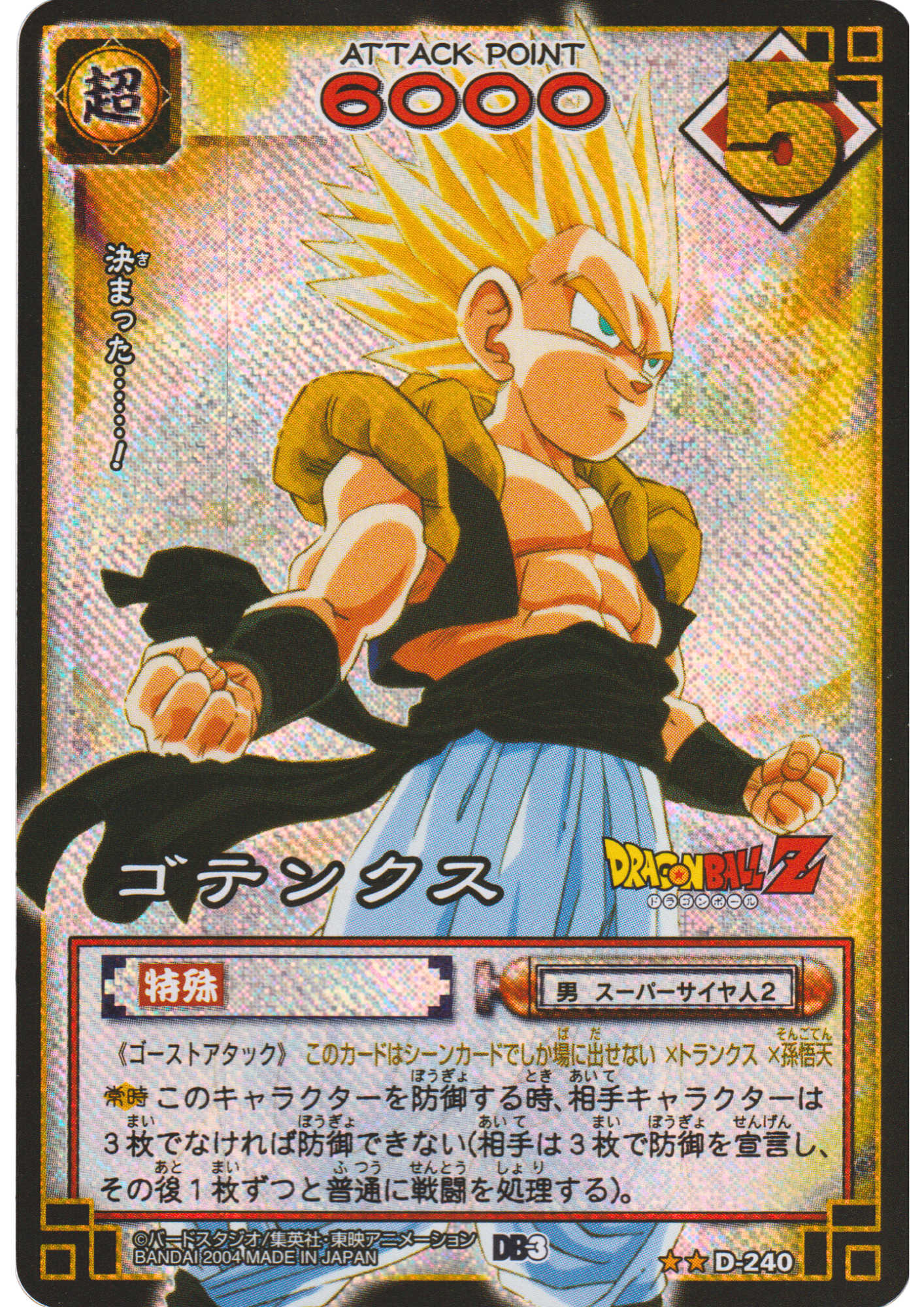 Gotenks D-240 | Dragon Ball Card Game